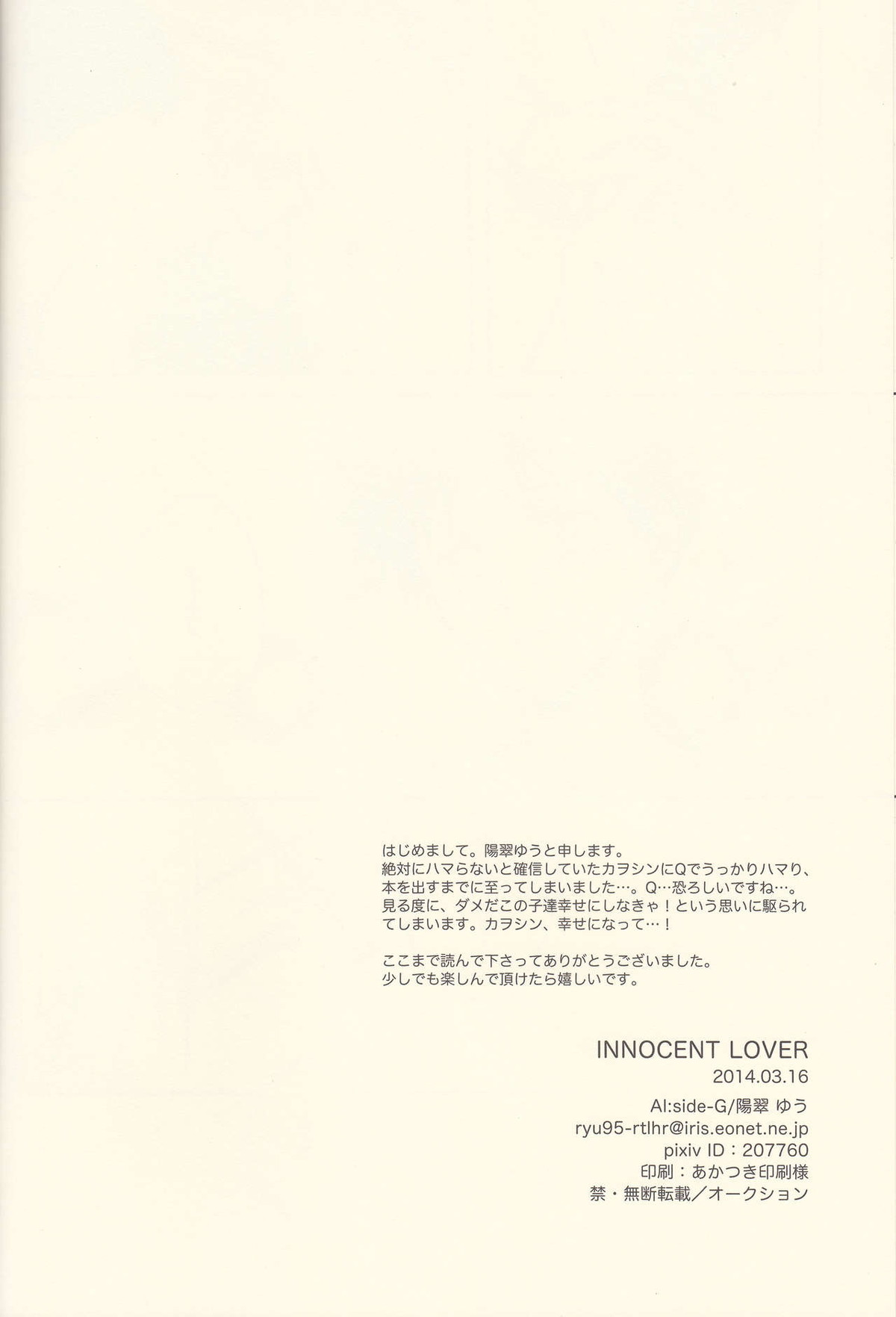 INNOCENT LOVER【新世紀エヴァンゲリオン/カヲシン】 page 35