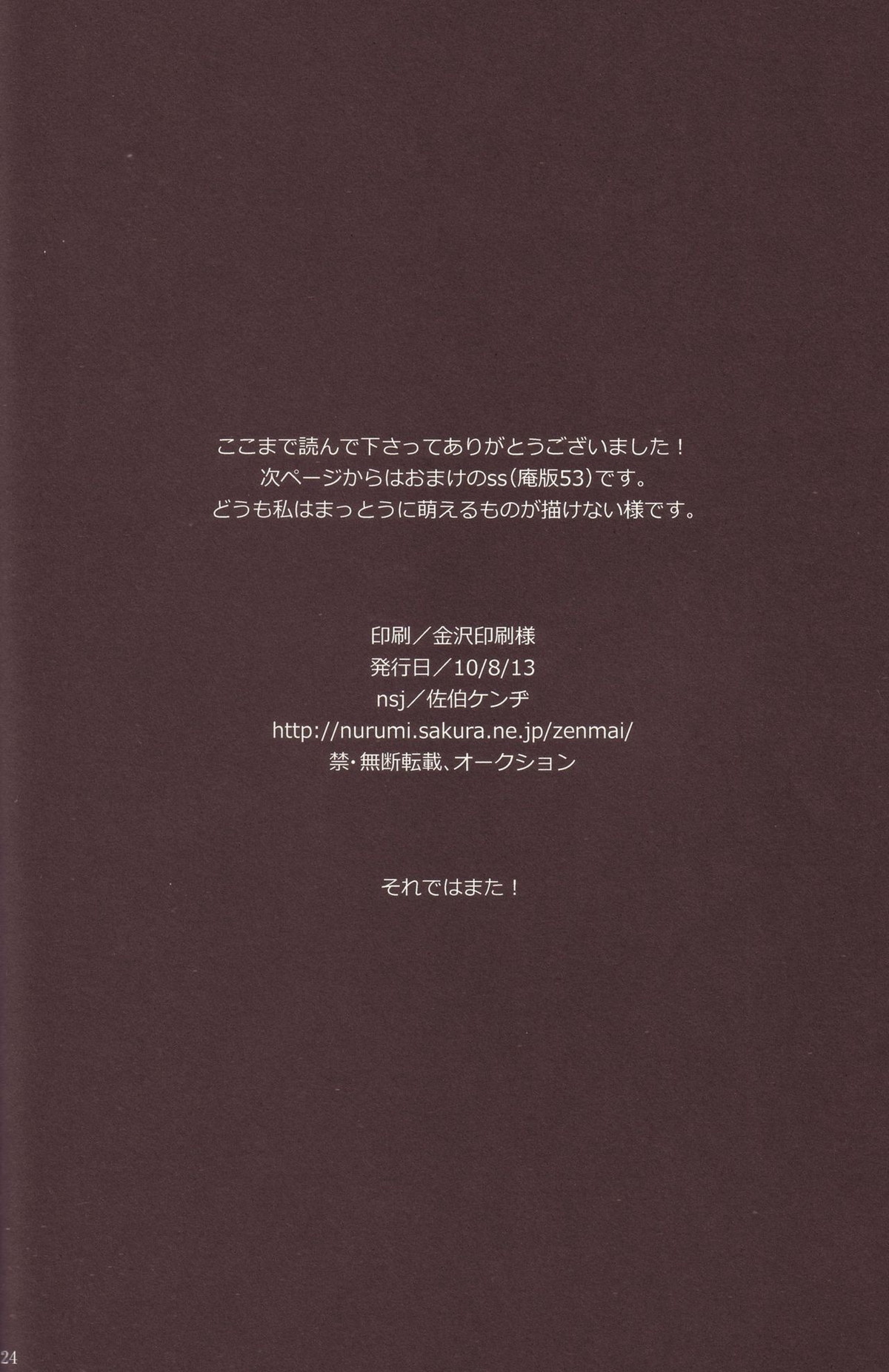 境界線上のSとM【新世紀エヴァンゲリオン/カヲシン】 page 23