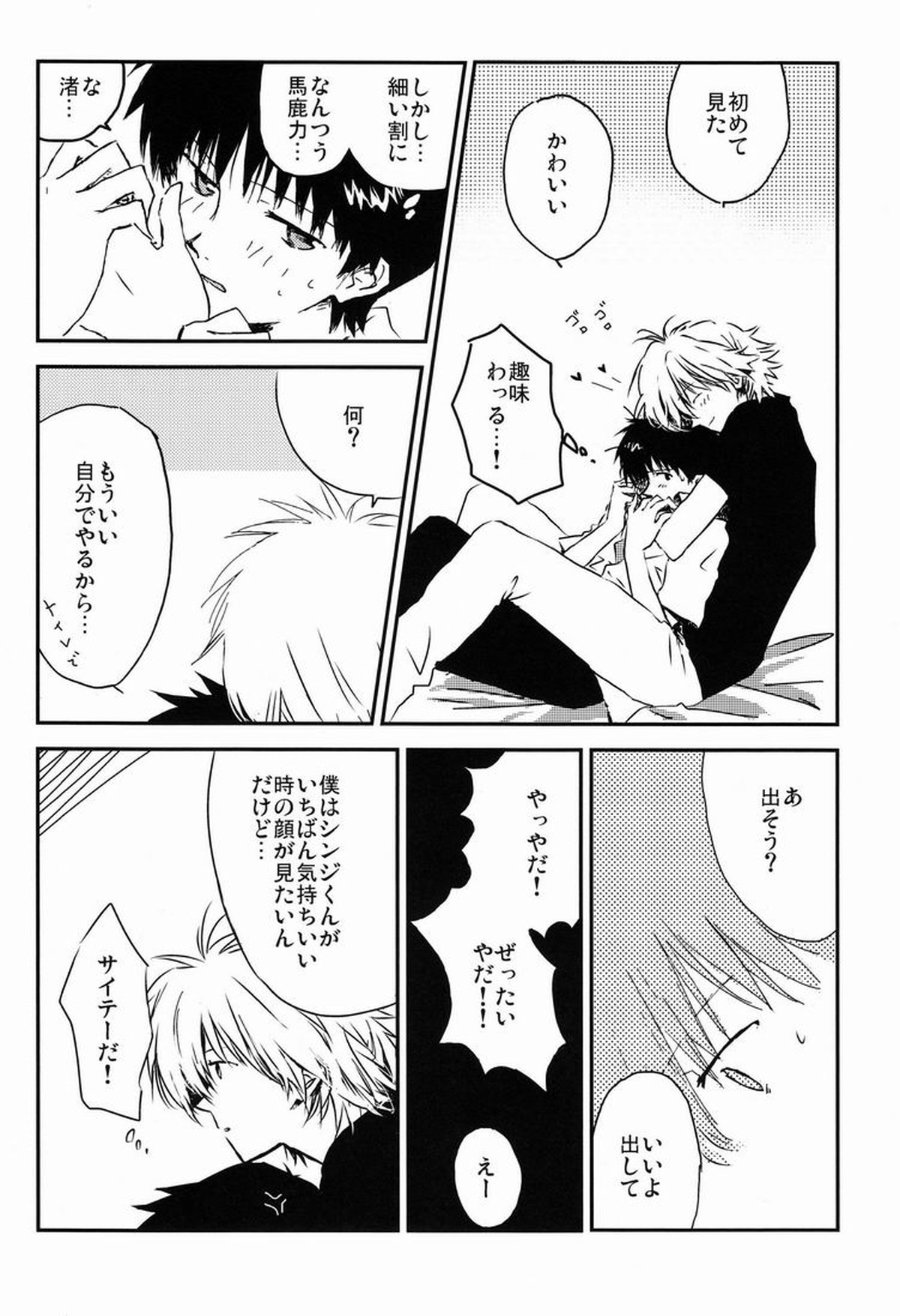 MAUVE【新世紀エヴァンゲリオン/カヲシン】 page 11