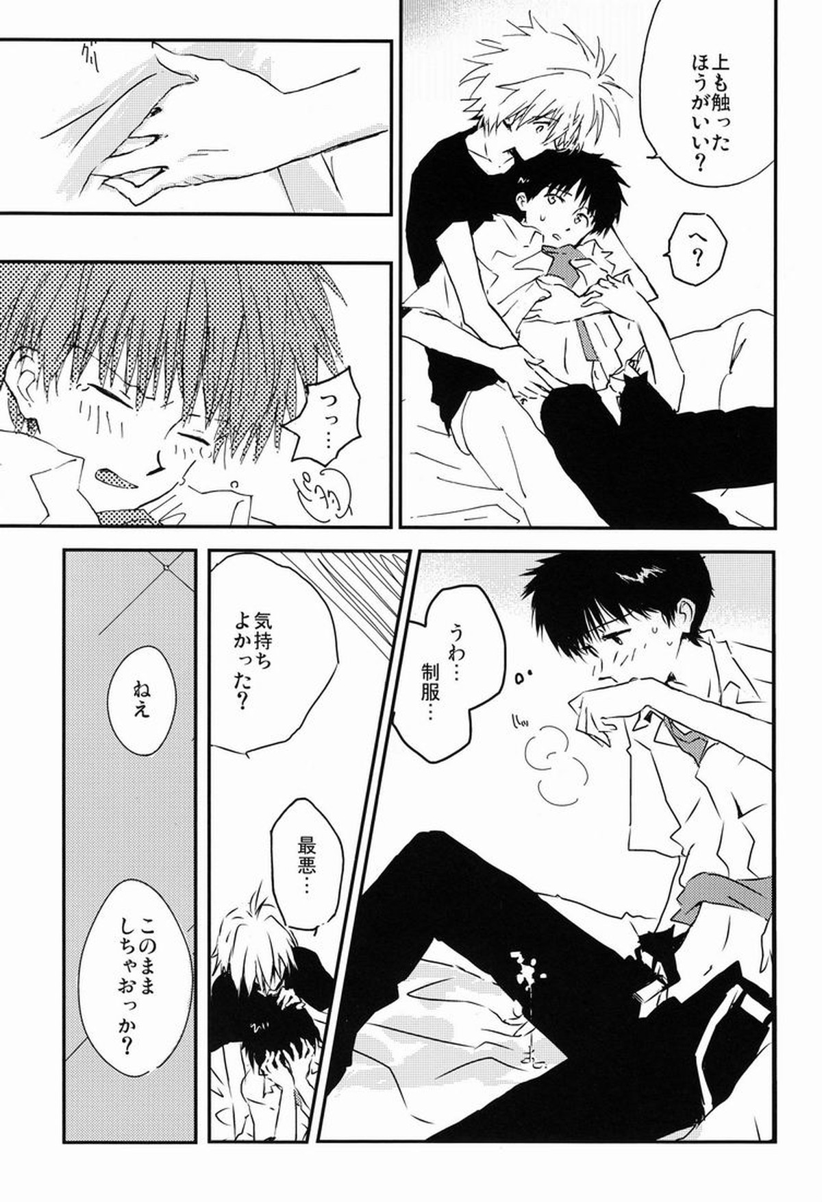 MAUVE【新世紀エヴァンゲリオン/カヲシン】 page 12