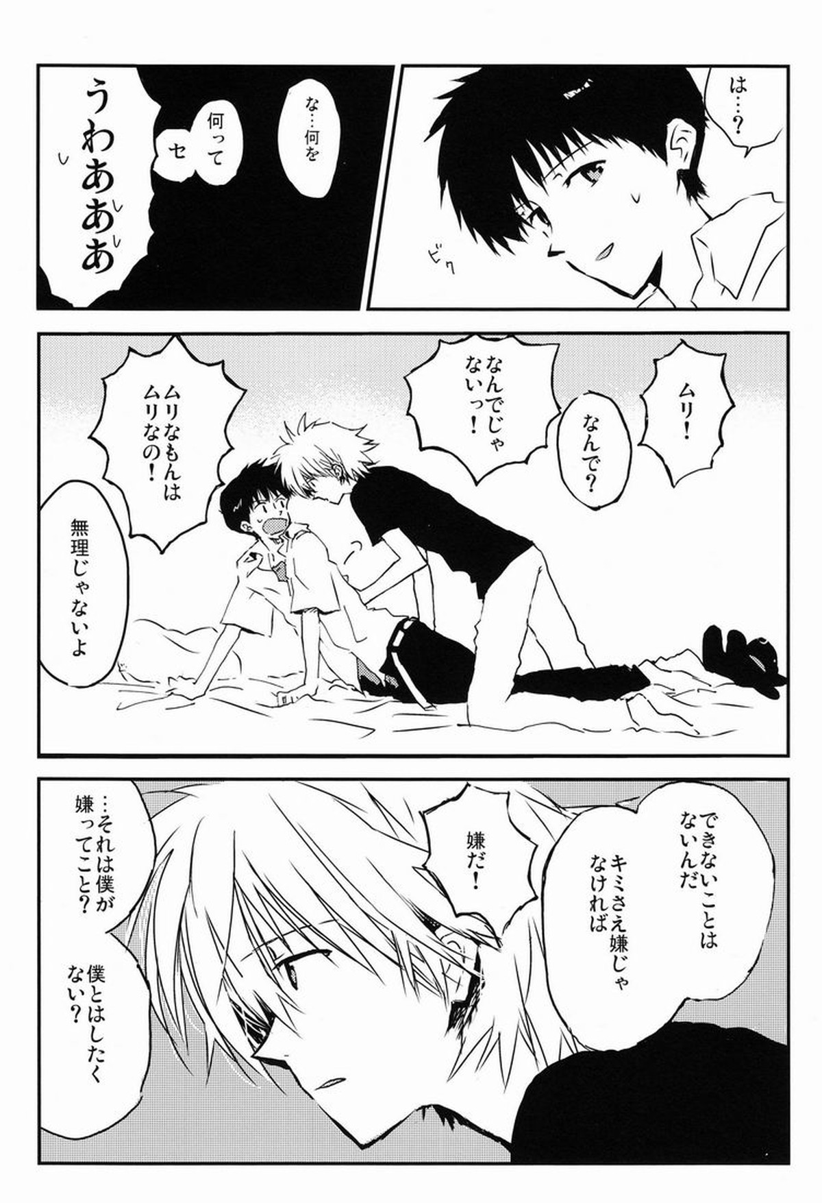 MAUVE【新世紀エヴァンゲリオン/カヲシン】 page 13