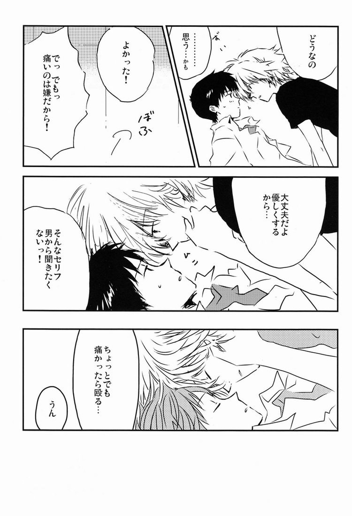 MAUVE【新世紀エヴァンゲリオン/カヲシン】 page 15
