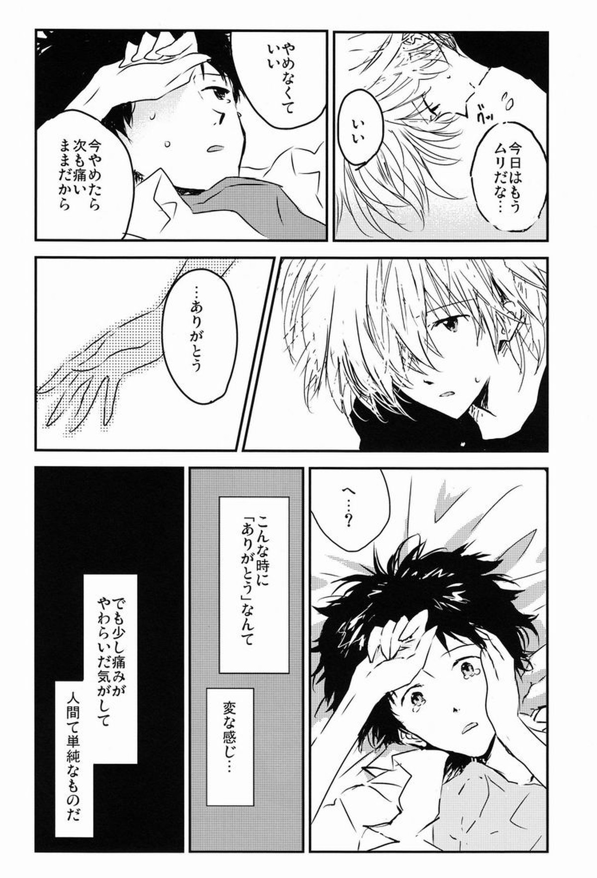 MAUVE【新世紀エヴァンゲリオン/カヲシン】 page 17