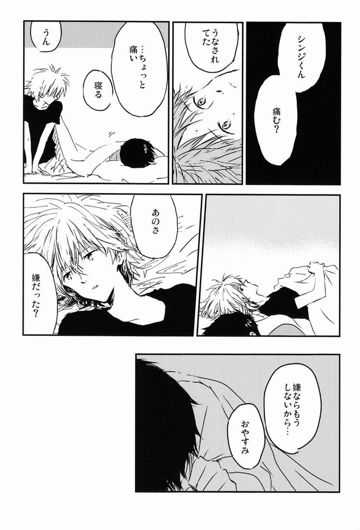 MAUVE【新世紀エヴァンゲリオン/カヲシン】 page 18
