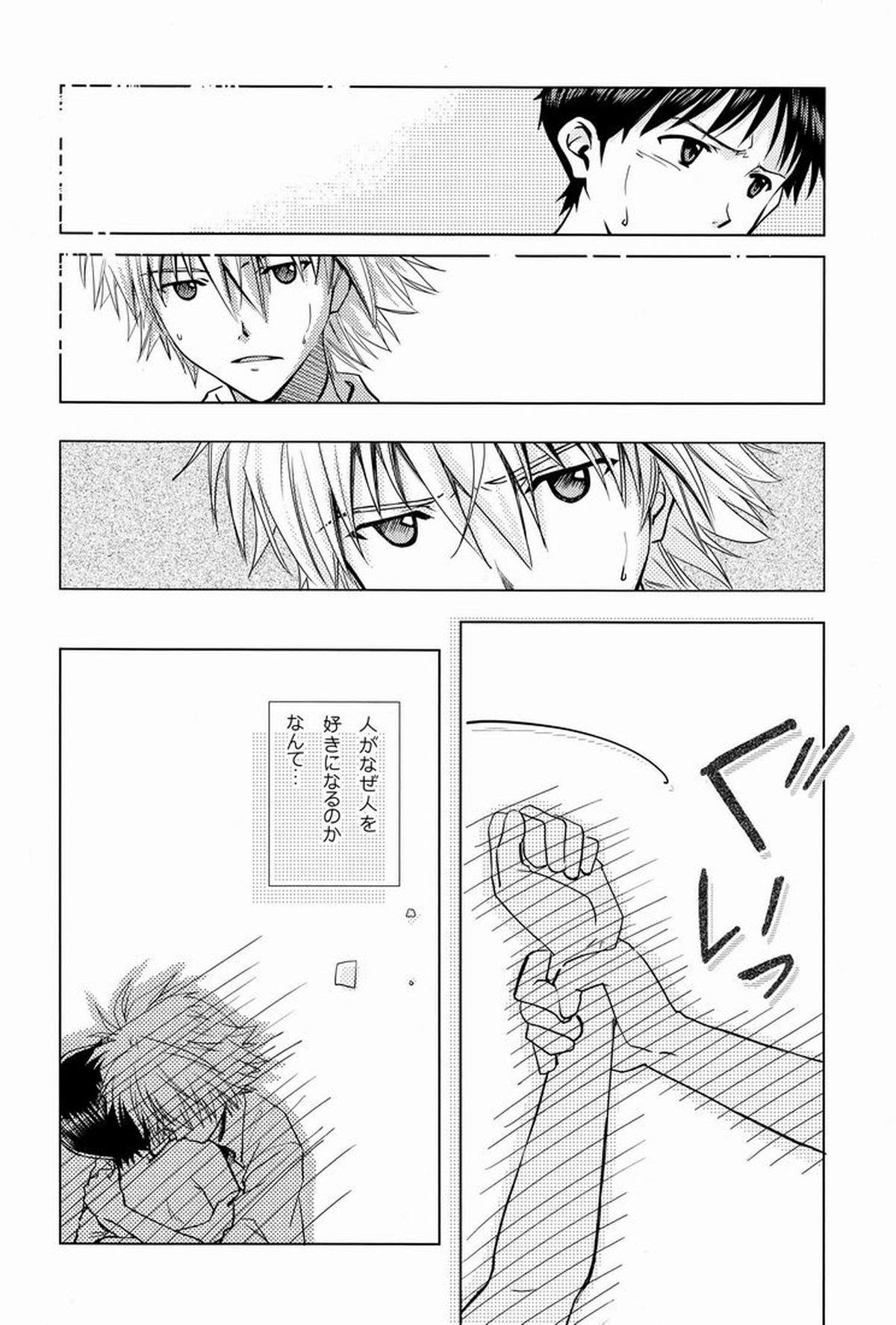 MAUVE【新世紀エヴァンゲリオン/カヲシン】 page 31