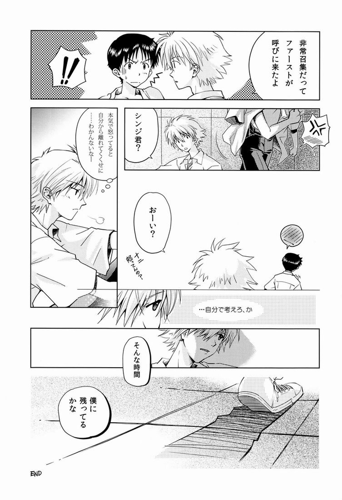 MAUVE【新世紀エヴァンゲリオン/カヲシン】 page 34