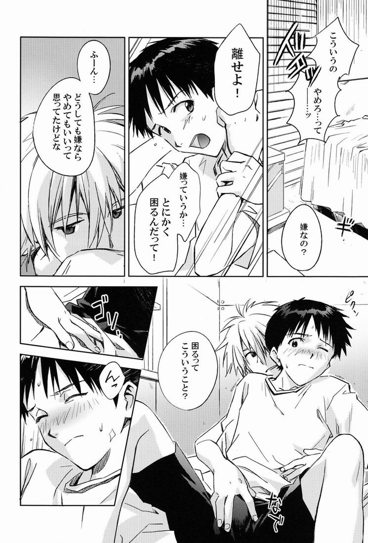 MAUVE【新世紀エヴァンゲリオン/カヲシン】 page 41