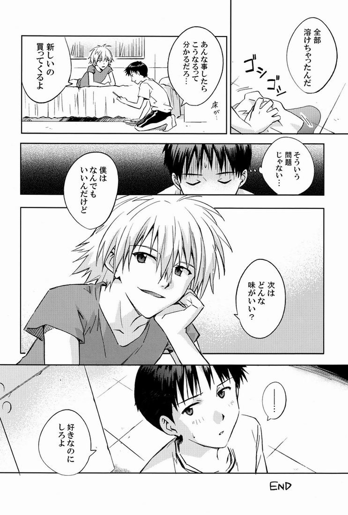 MAUVE【新世紀エヴァンゲリオン/カヲシン】 page 45