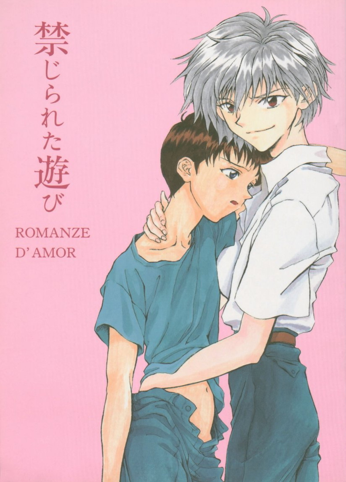 Recommended BL manga "禁じられた遊び ROMANZE D'AMOR【新世紀エヴァンゲリオン/カヲシン】" cover image