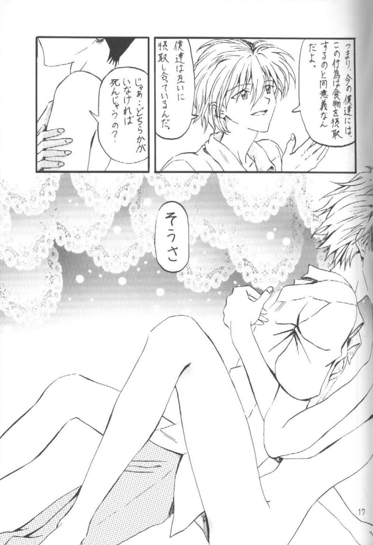 禁じられた遊び ROMANZE D'AMOR【新世紀エヴァンゲリオン/カヲシン】 page 16
