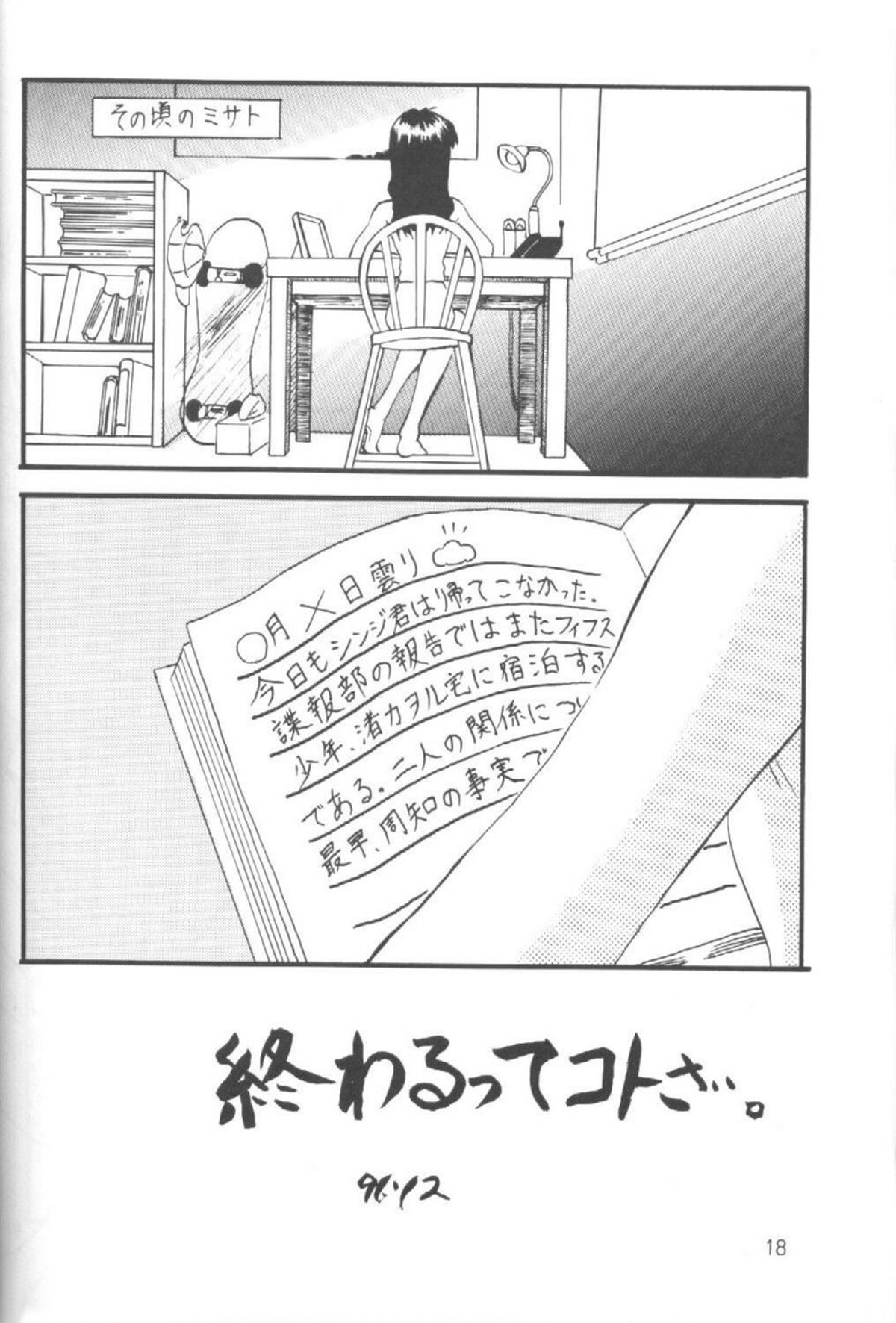 禁じられた遊び ROMANZE D'AMOR【新世紀エヴァンゲリオン/カヲシン】 page 17