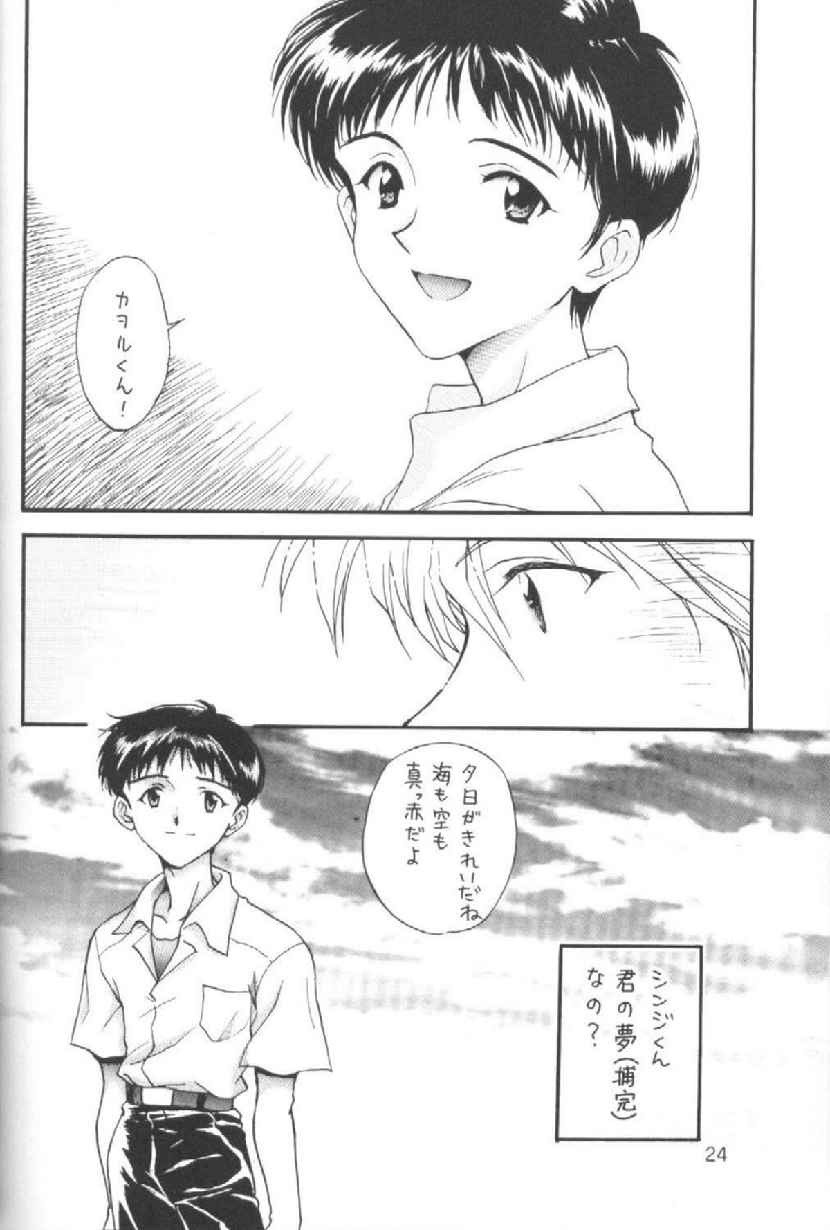 禁じられた遊び ROMANZE D'AMOR【新世紀エヴァンゲリオン/カヲシン】 page 23
