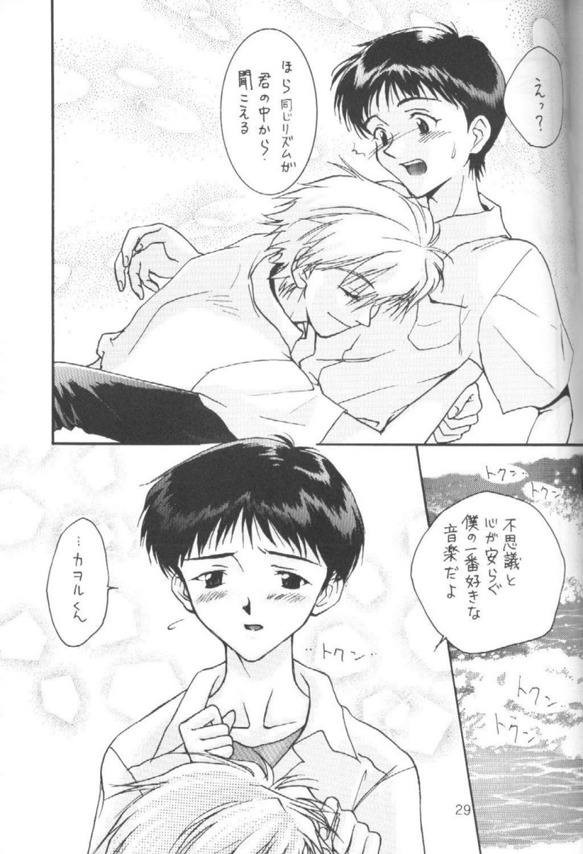禁じられた遊び ROMANZE D'AMOR【新世紀エヴァンゲリオン/カヲシン】 page 28