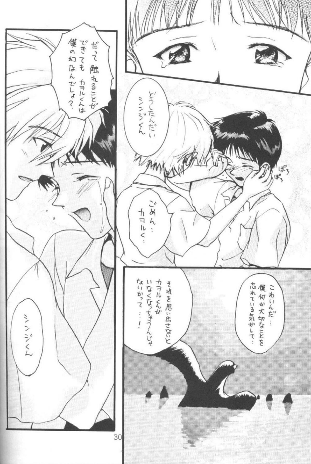 禁じられた遊び ROMANZE D'AMOR【新世紀エヴァンゲリオン/カヲシン】 page 29