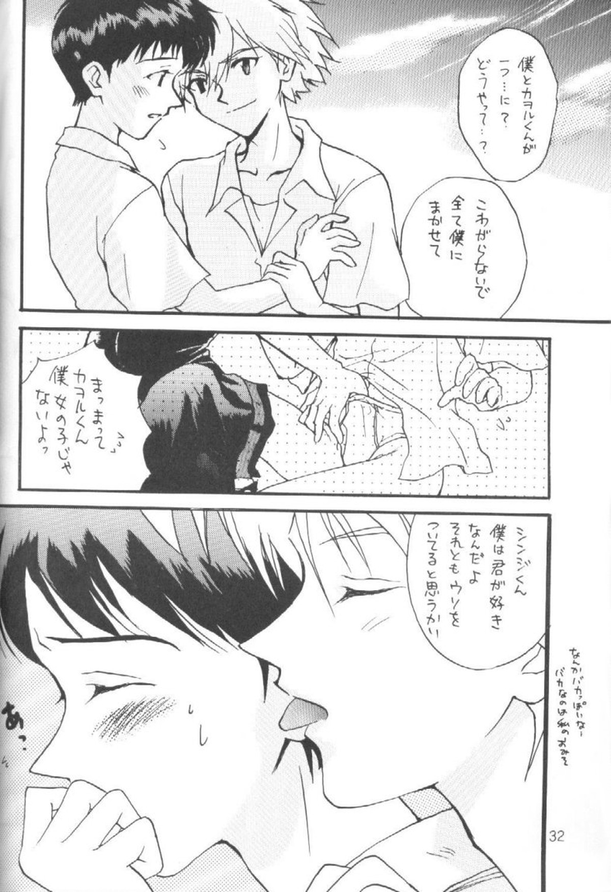 禁じられた遊び ROMANZE D'AMOR【新世紀エヴァンゲリオン/カヲシン】 page 31