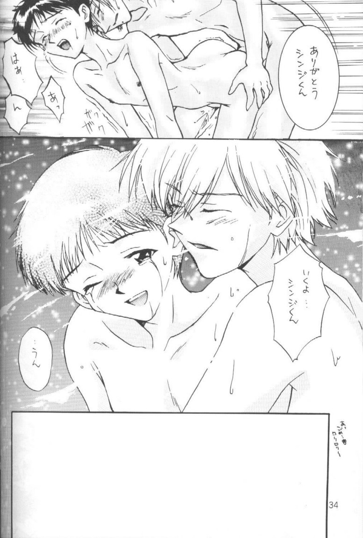 禁じられた遊び ROMANZE D'AMOR【新世紀エヴァンゲリオン/カヲシン】 page 33