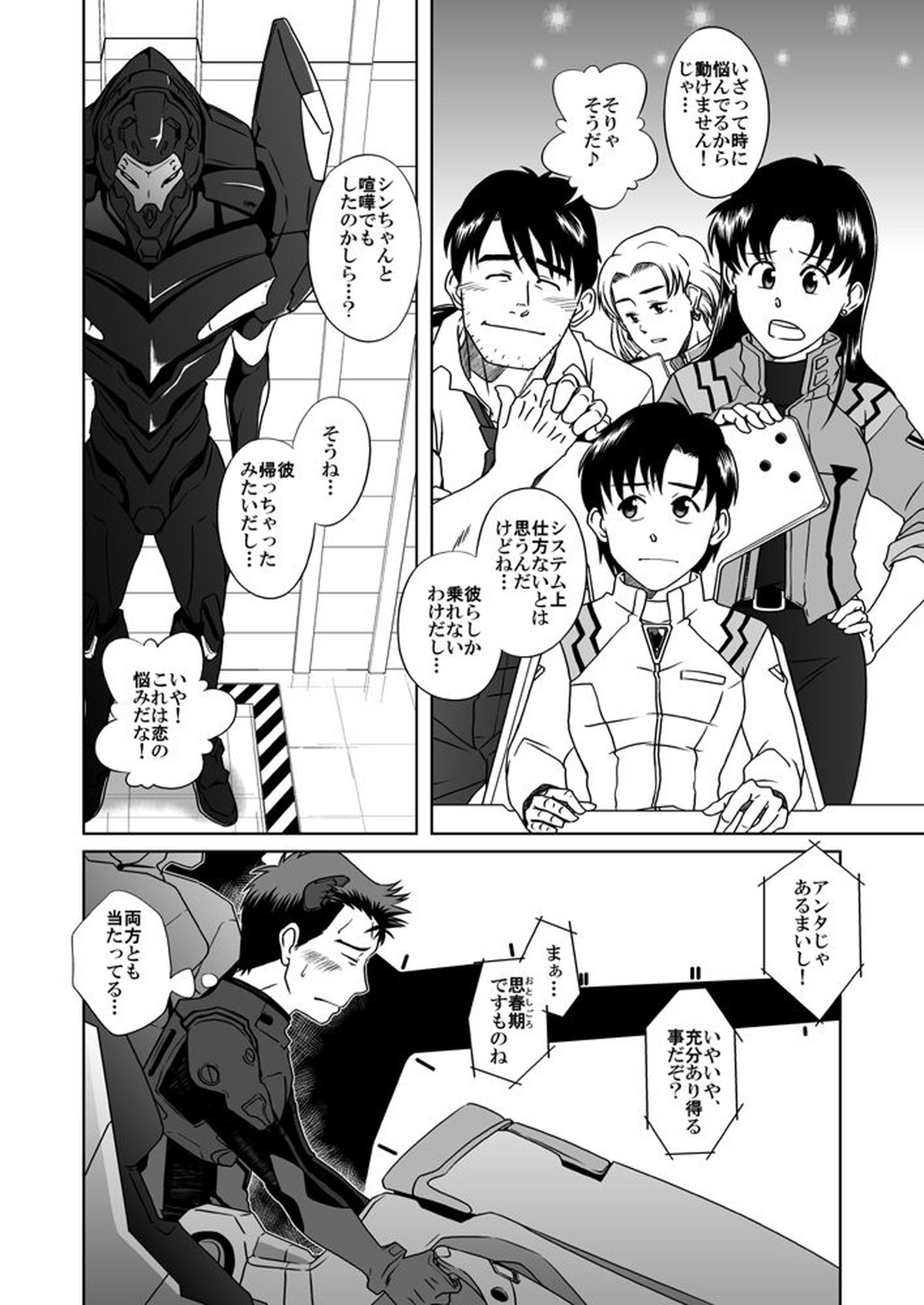 新・鈴原陵辱+【新世紀エヴァンゲリオン/トウシン】 page 11