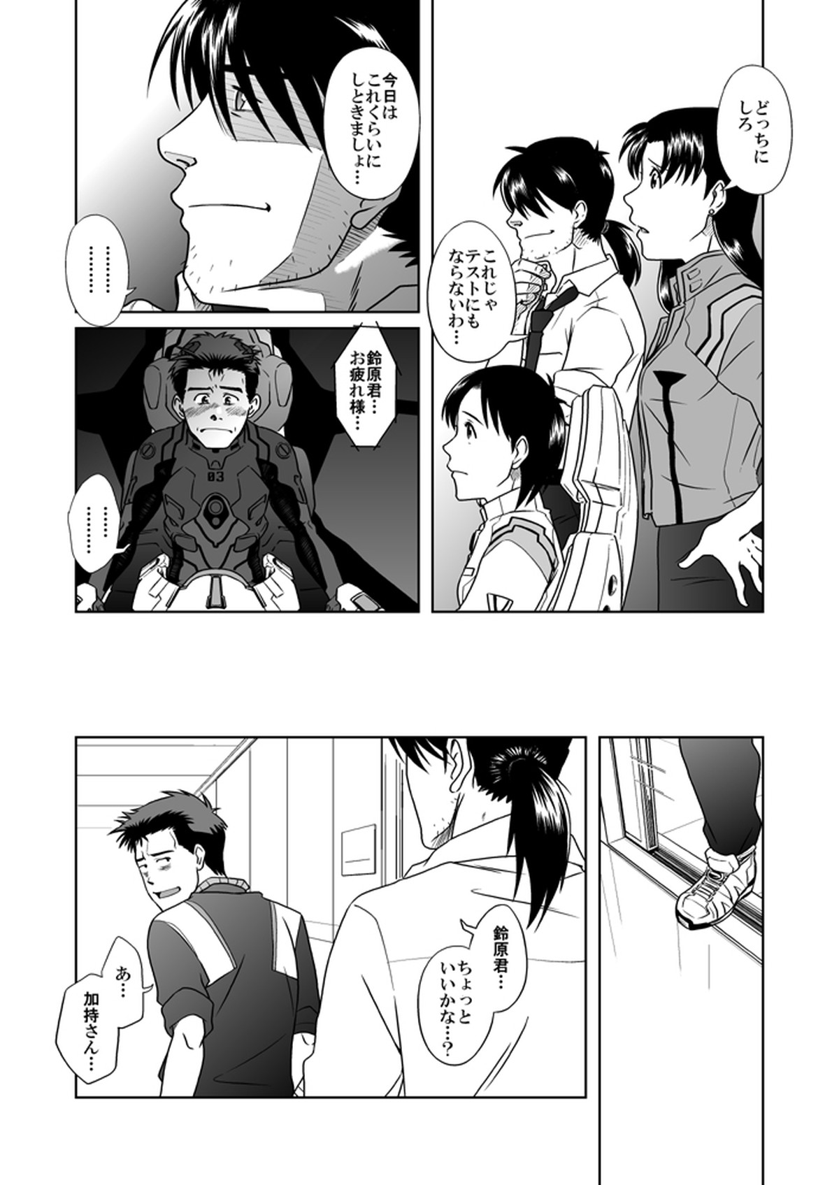 新・鈴原陵辱+【新世紀エヴァンゲリオン/トウシン】 page 12