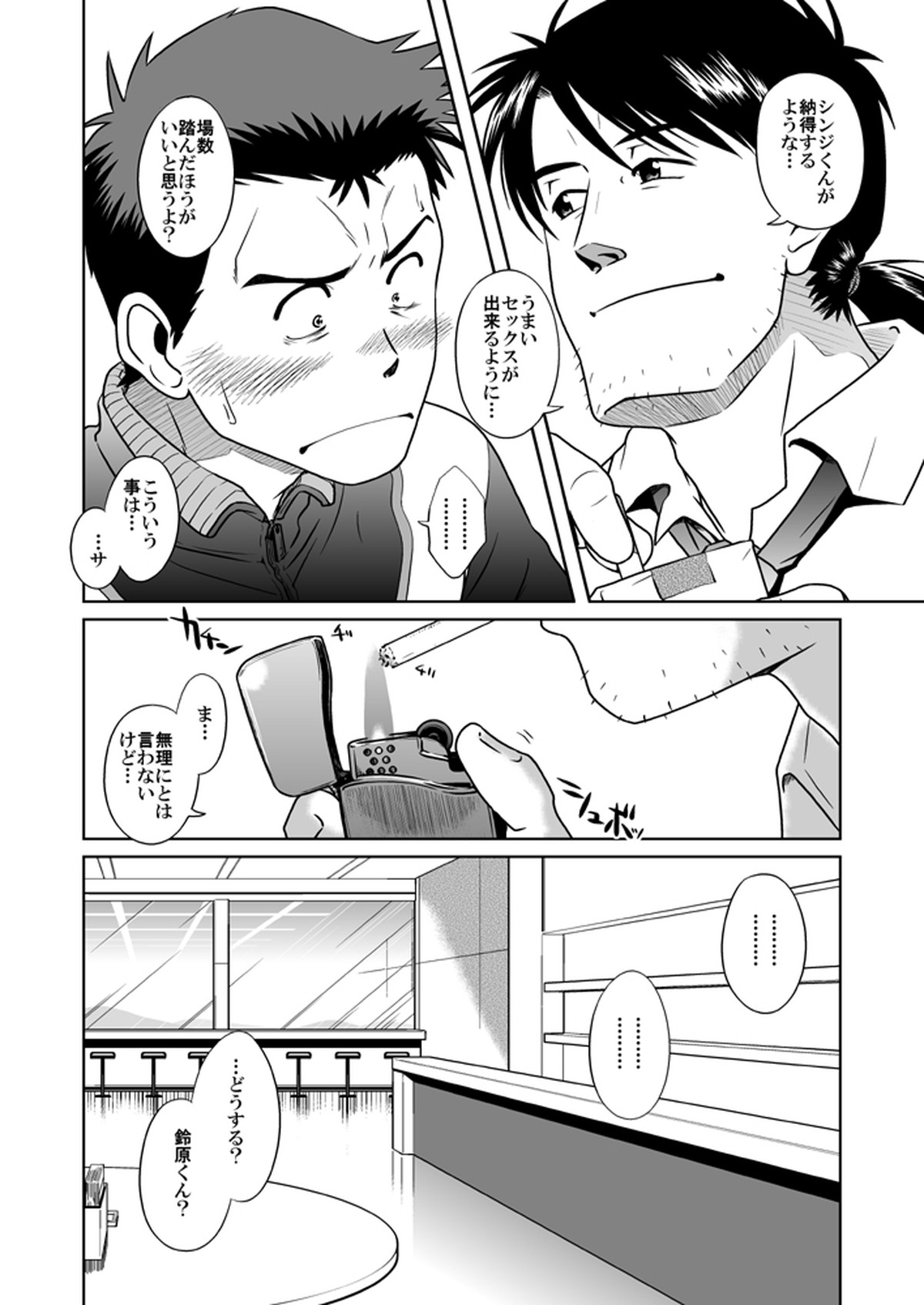 新・鈴原陵辱+【新世紀エヴァンゲリオン/トウシン】 page 15