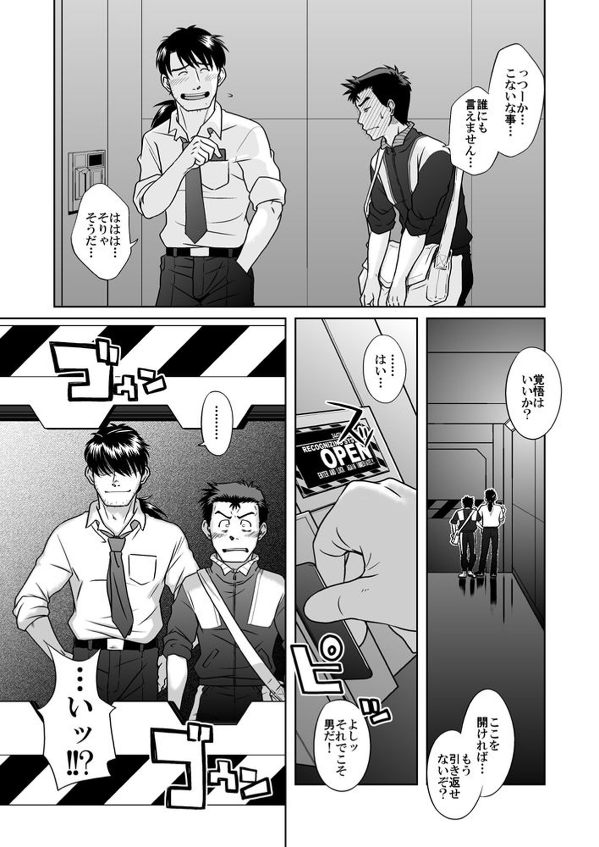新・鈴原陵辱+【新世紀エヴァンゲリオン/トウシン】 page 18