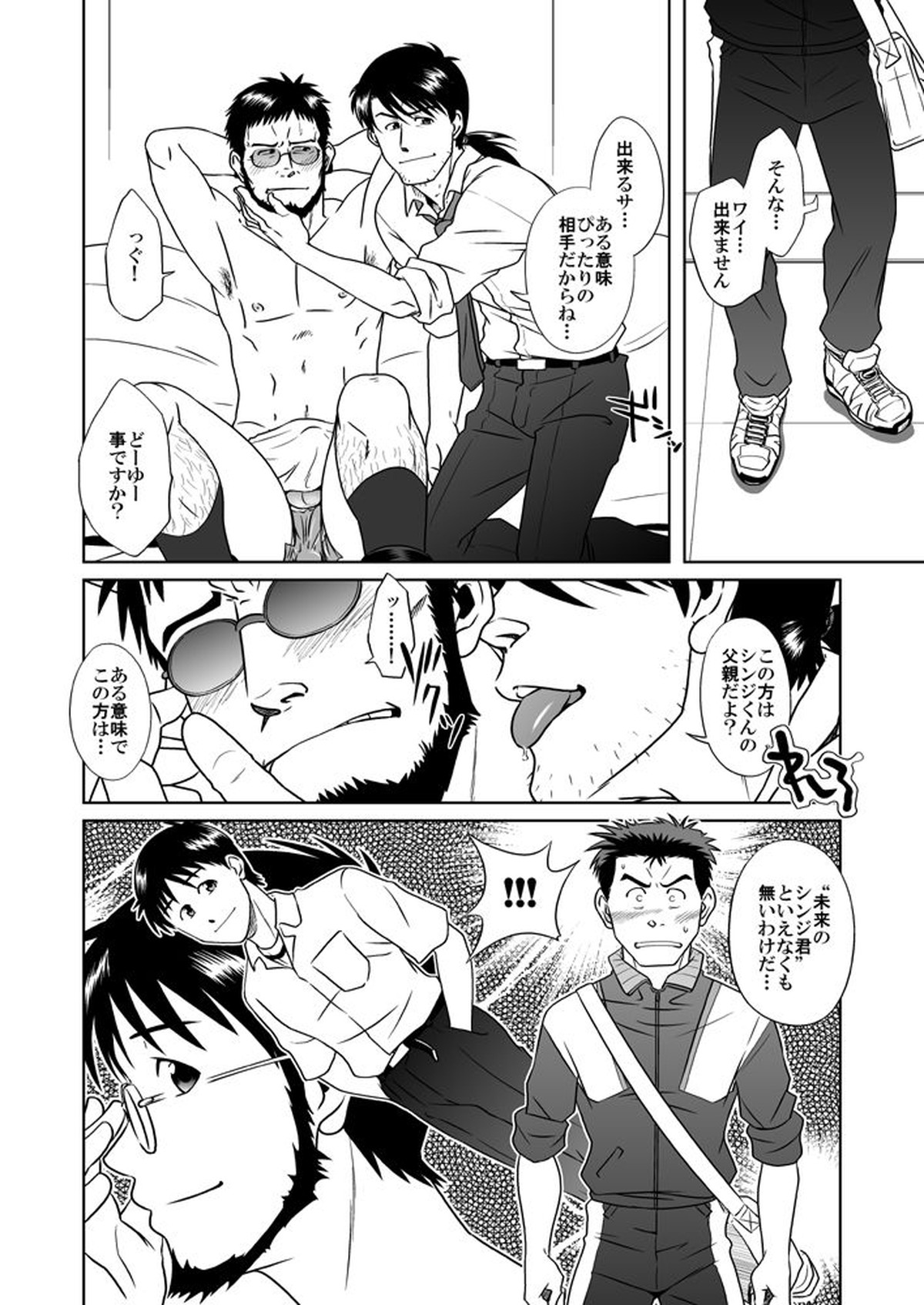 新・鈴原陵辱+【新世紀エヴァンゲリオン/トウシン】 page 21