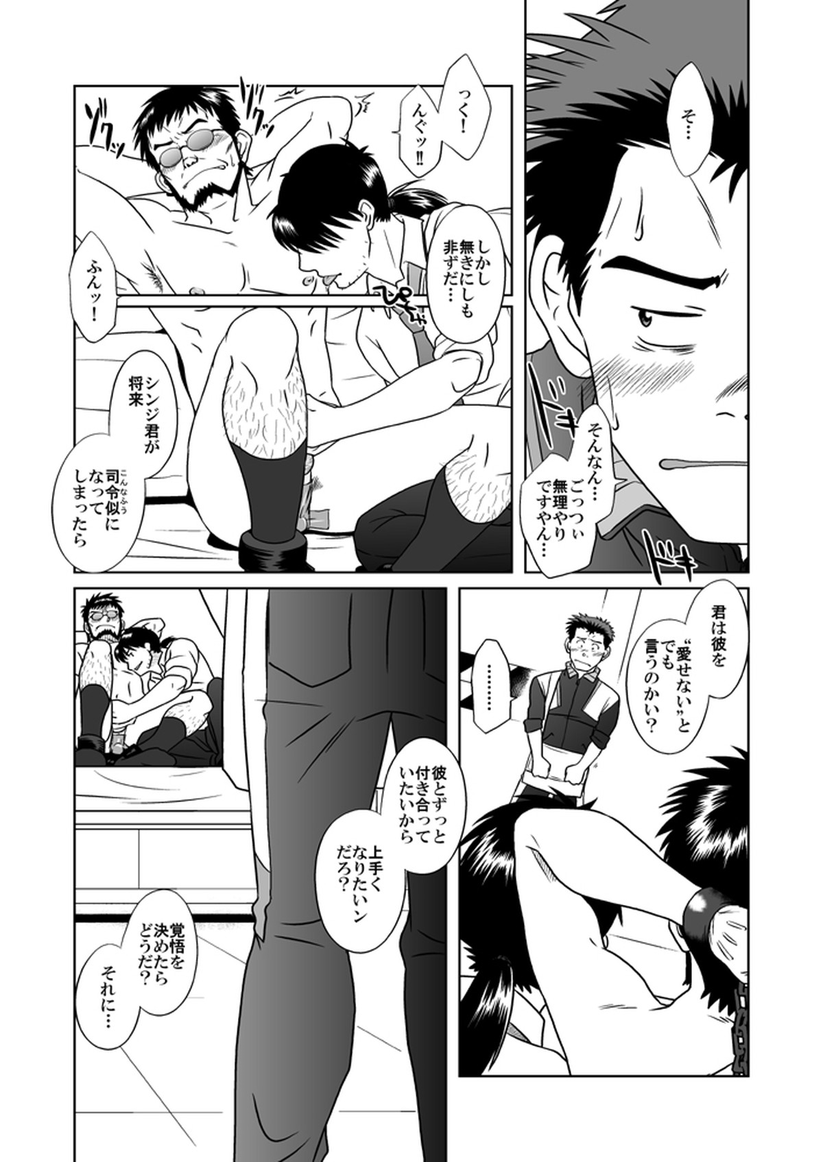 新・鈴原陵辱+【新世紀エヴァンゲリオン/トウシン】 page 22