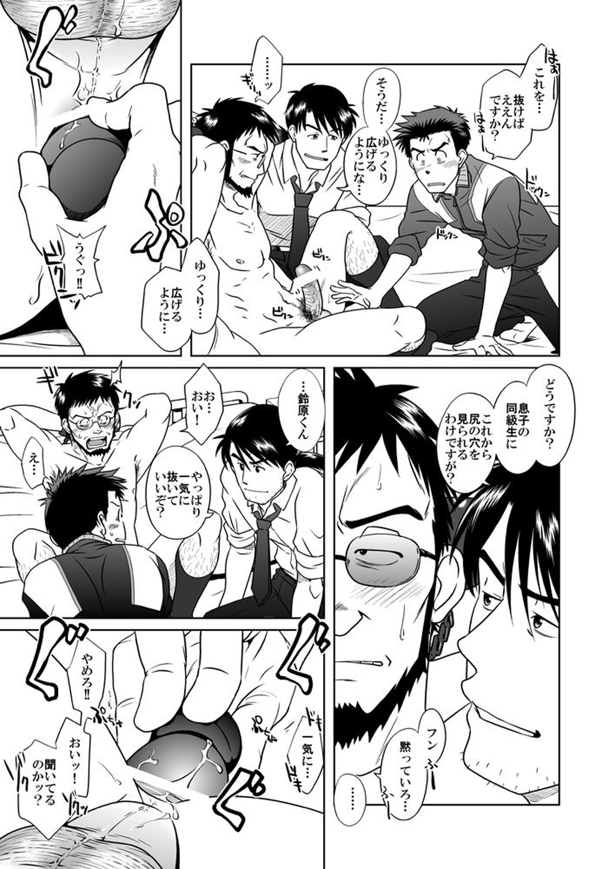 新・鈴原陵辱+【新世紀エヴァンゲリオン/トウシン】 page 24