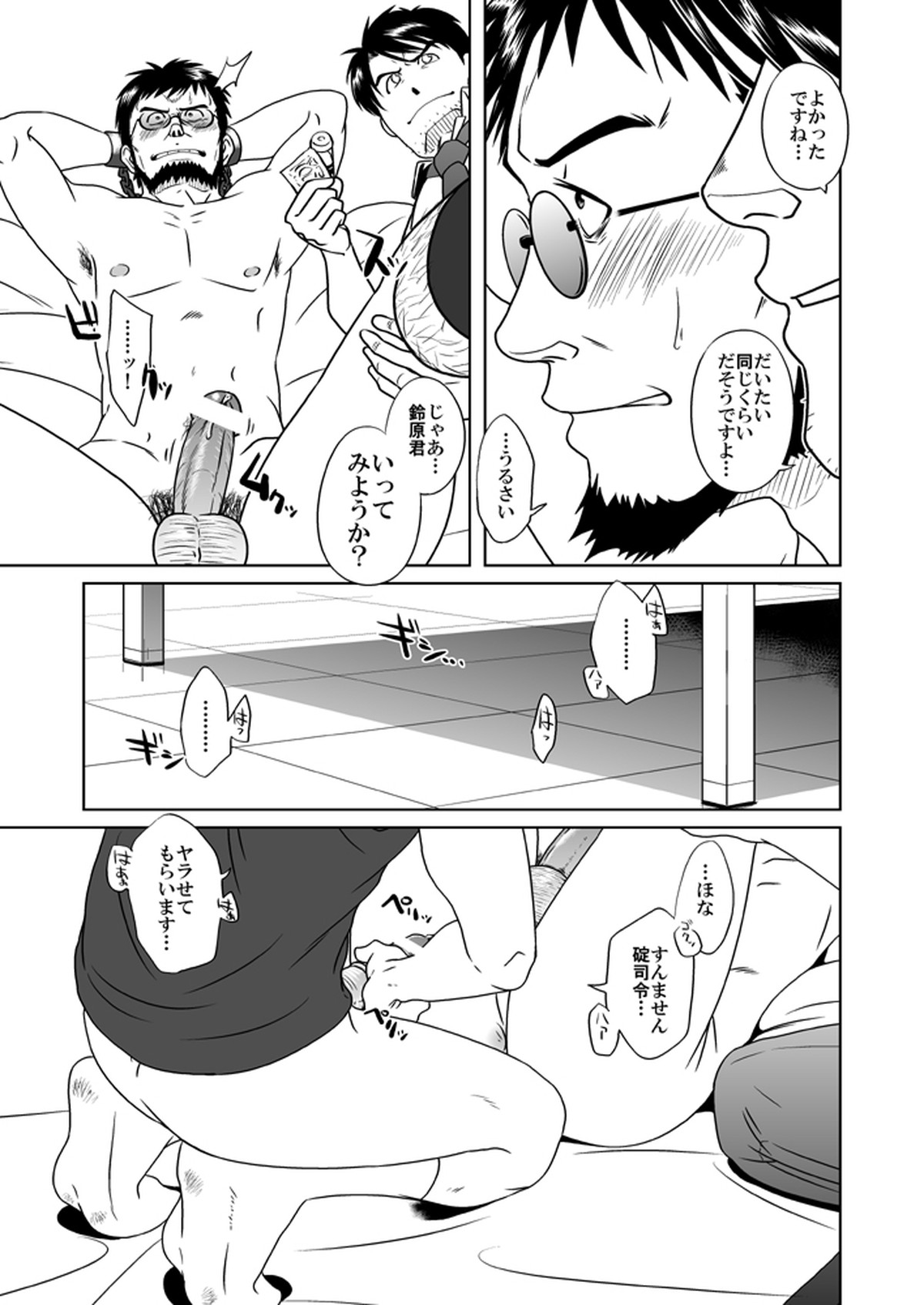 新・鈴原陵辱+【新世紀エヴァンゲリオン/トウシン】 page 28