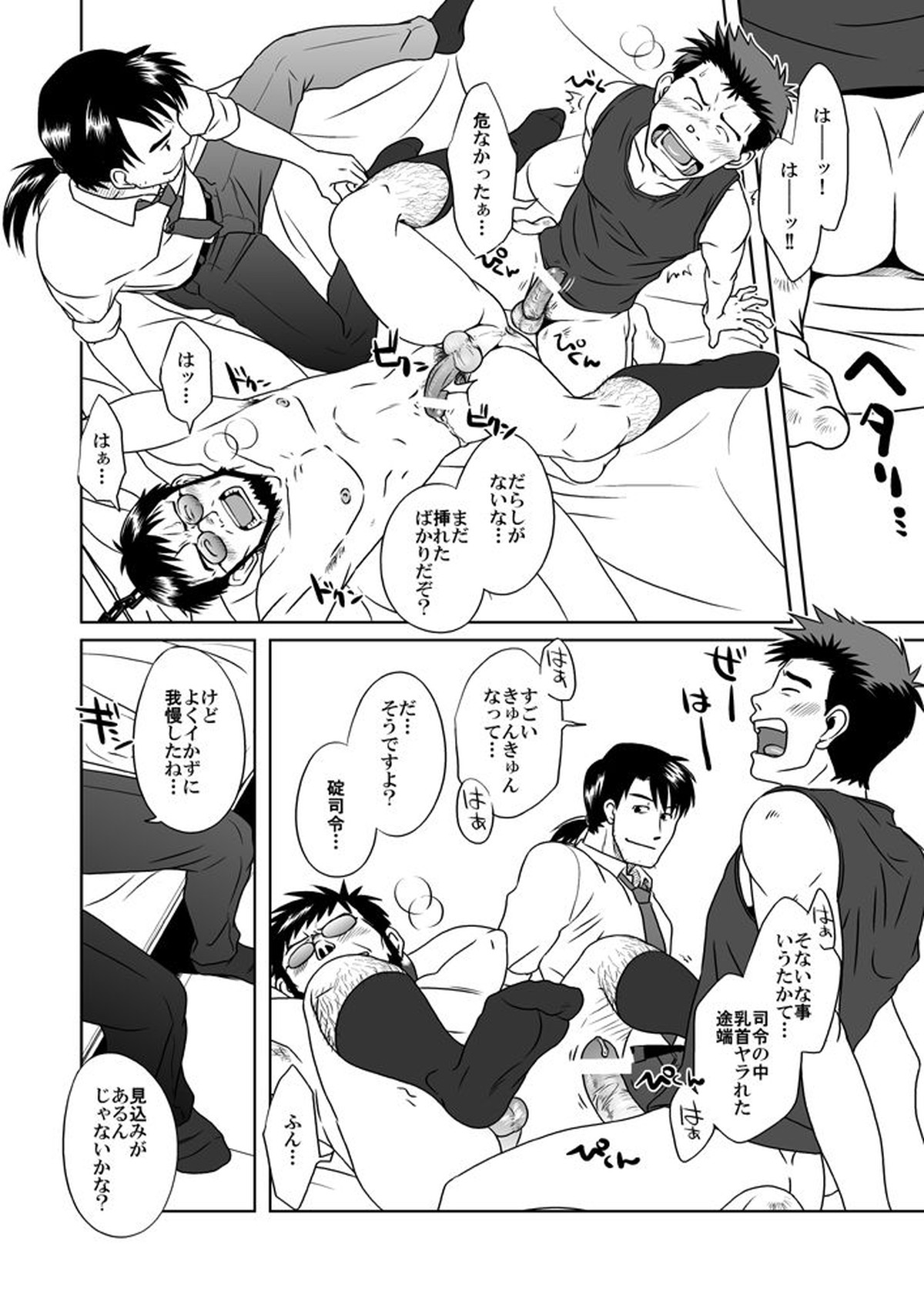 新・鈴原陵辱+【新世紀エヴァンゲリオン/トウシン】 page 31