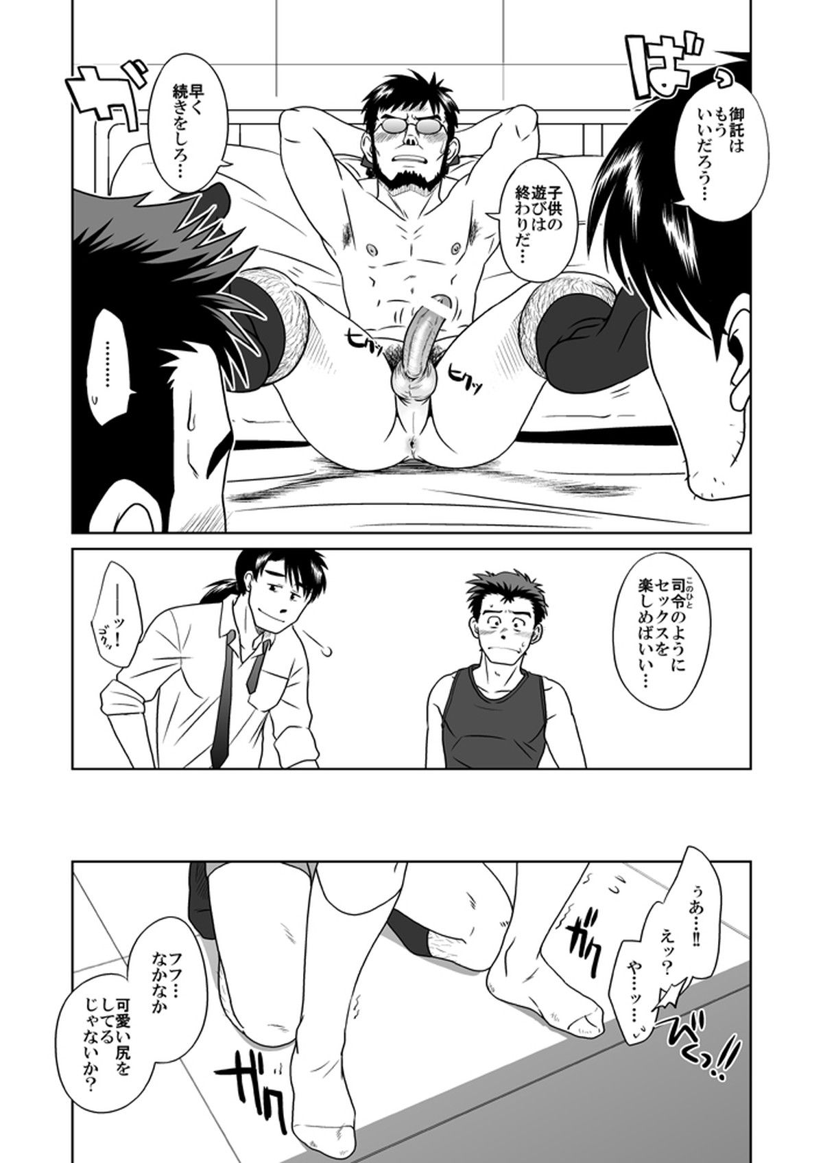 新・鈴原陵辱+【新世紀エヴァンゲリオン/トウシン】 page 33