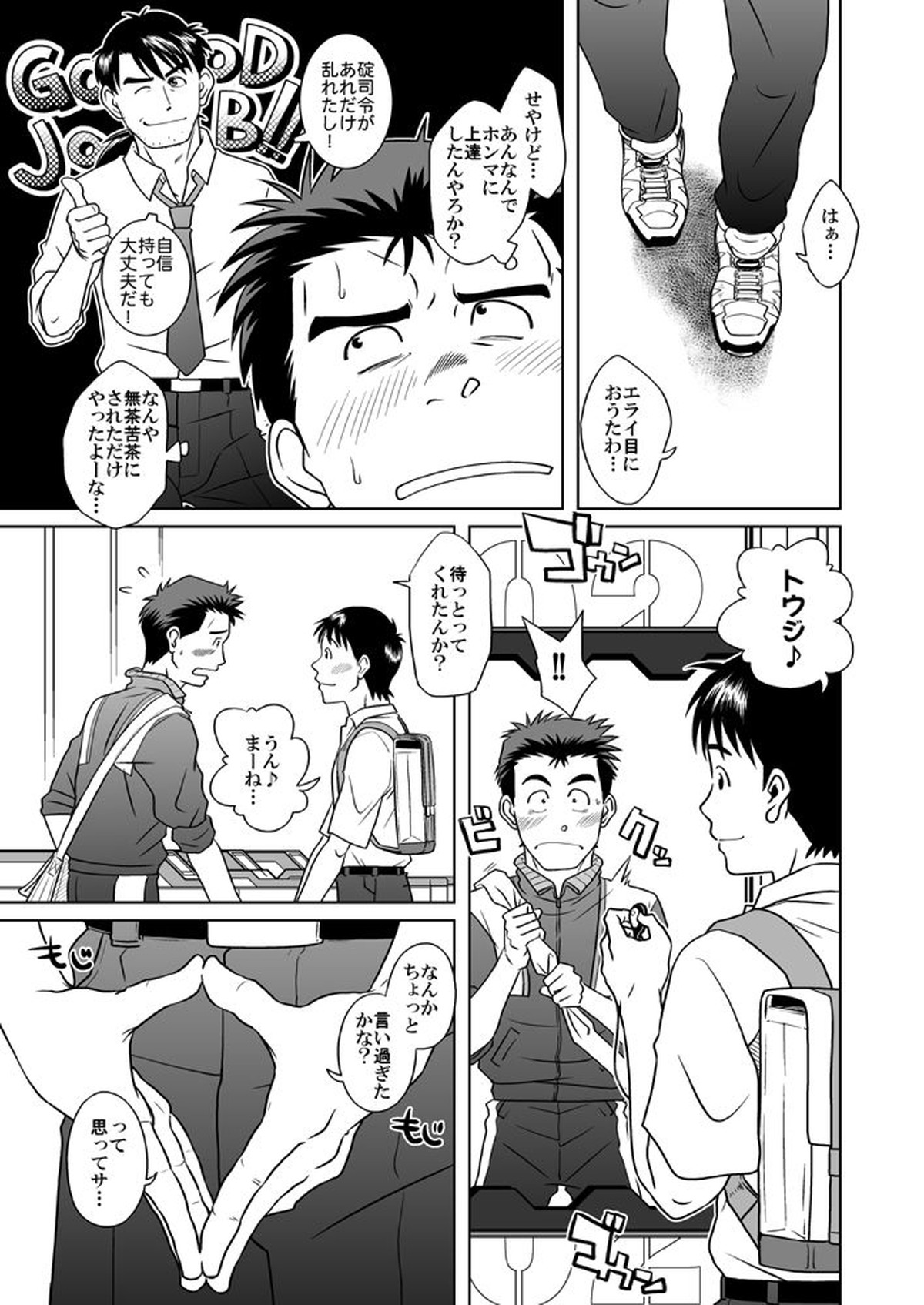新・鈴原陵辱+【新世紀エヴァンゲリオン/トウシン】 page 46
