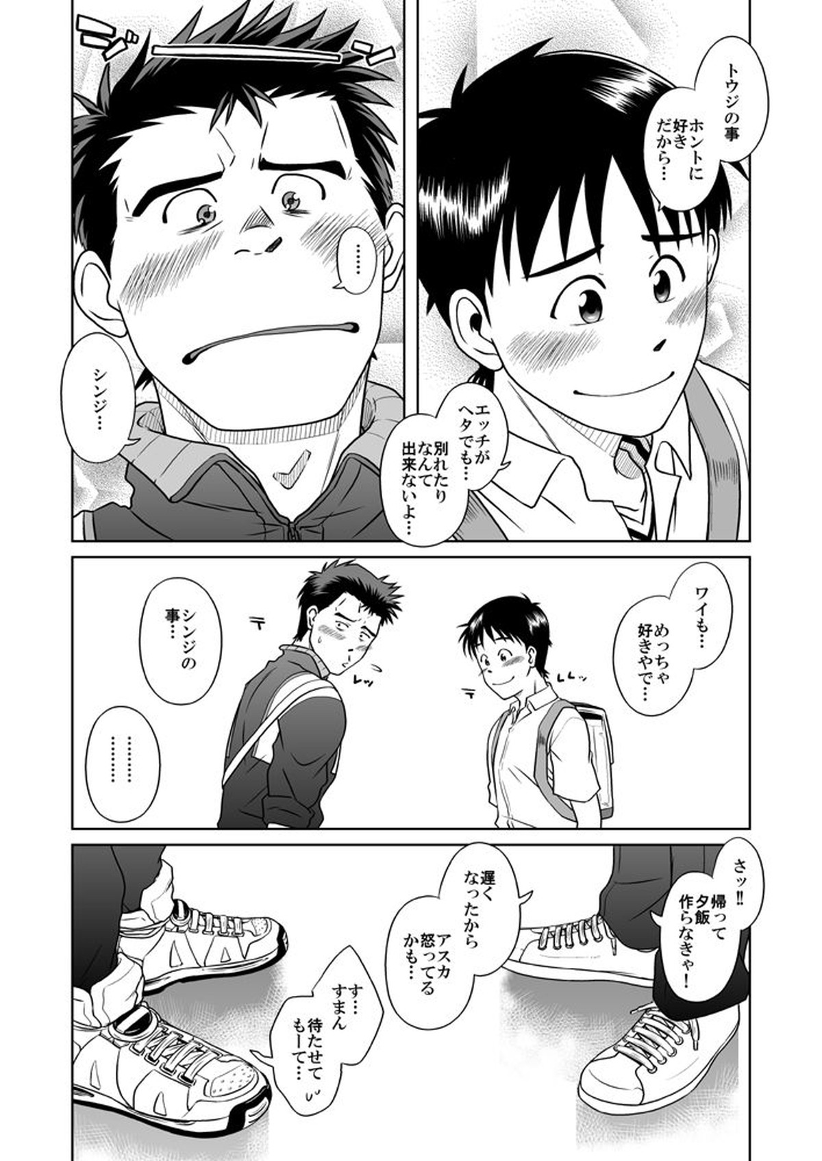 新・鈴原陵辱+【新世紀エヴァンゲリオン/トウシン】 page 47