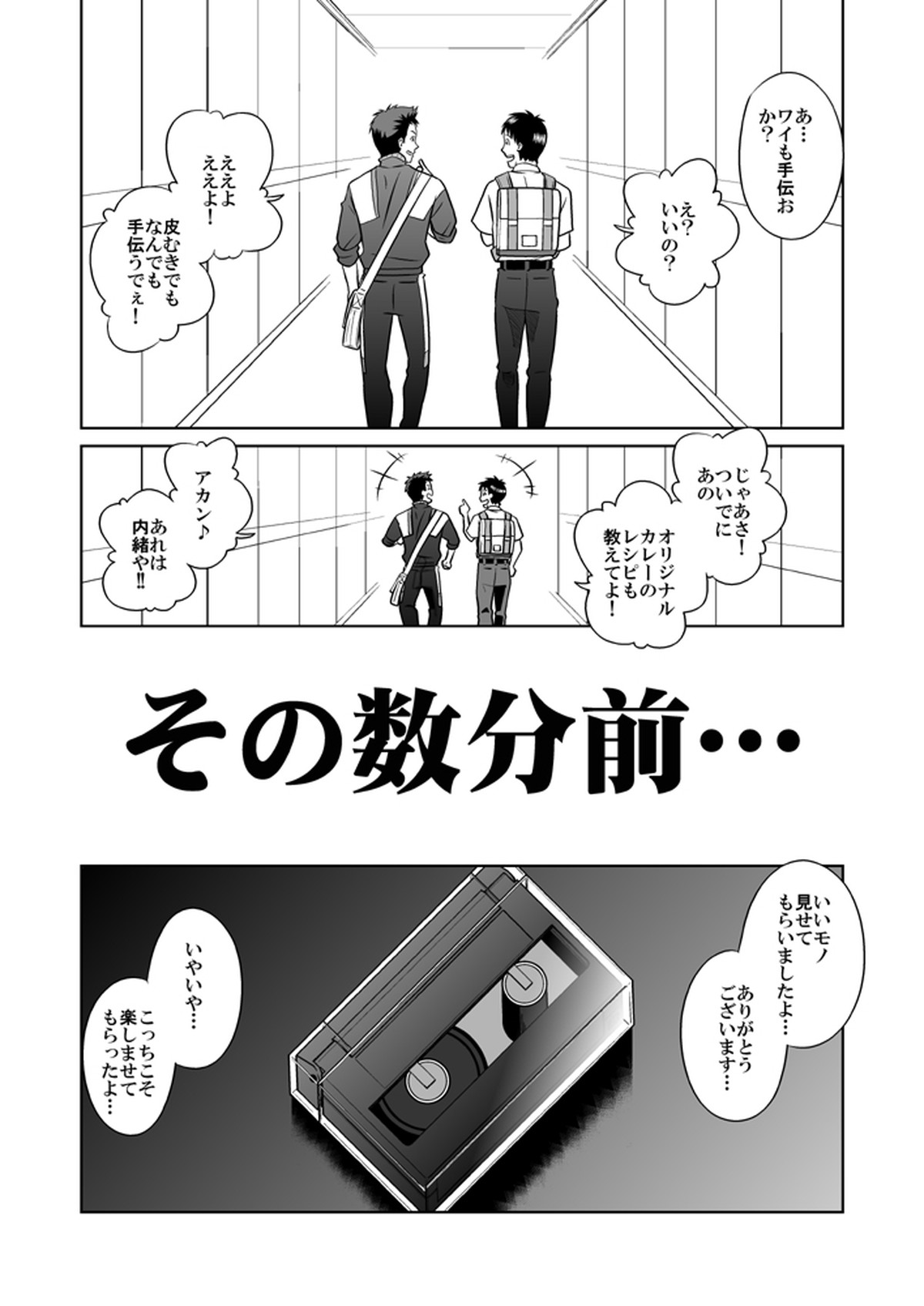 新・鈴原陵辱+【新世紀エヴァンゲリオン/トウシン】 page 48