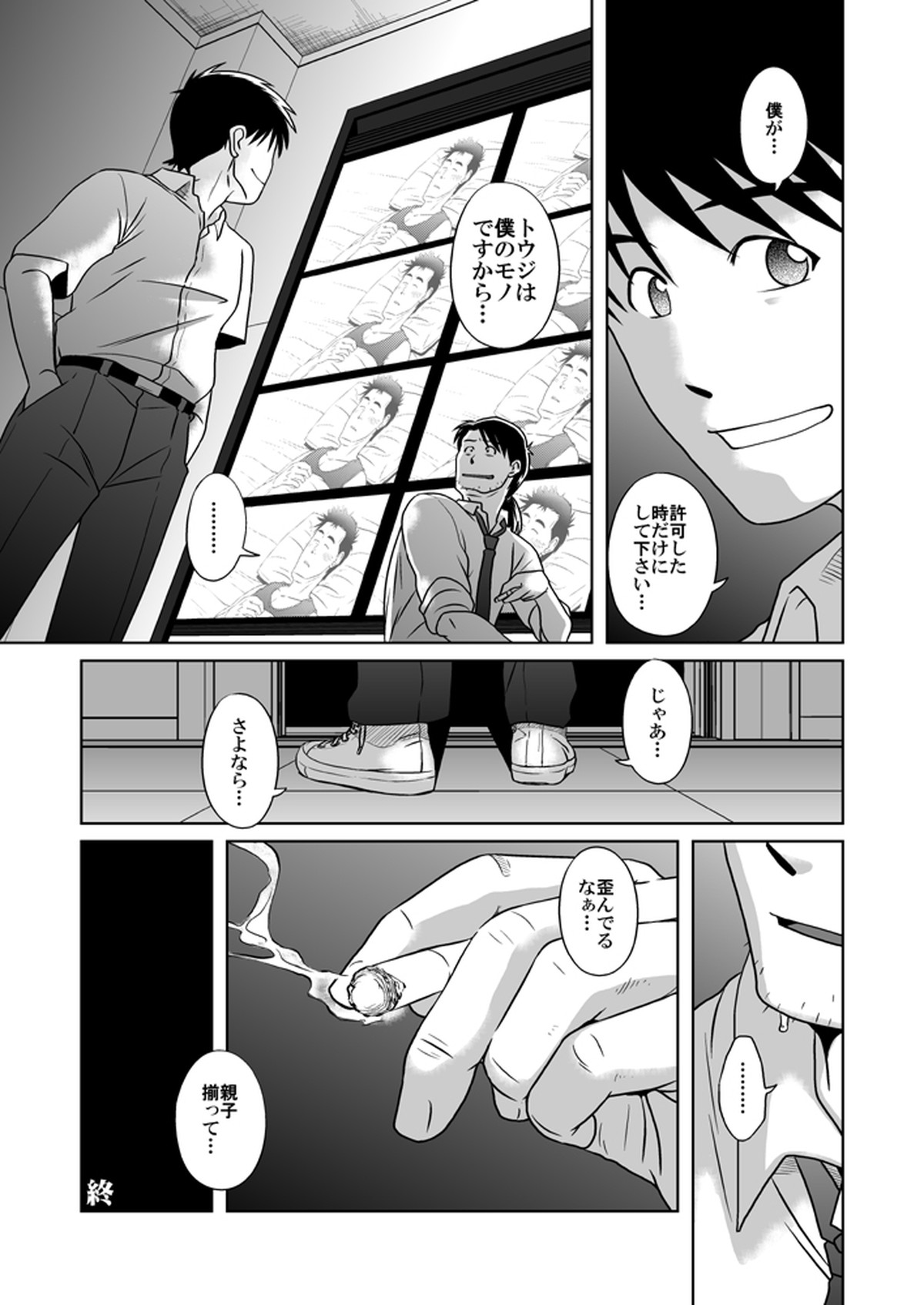 新・鈴原陵辱+【新世紀エヴァンゲリオン/トウシン】 page 50