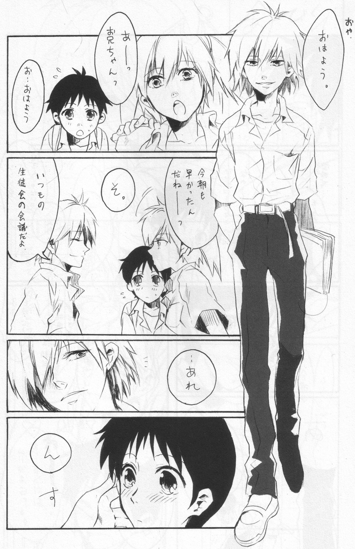 よくないうわさ【新世紀エヴァンゲリオン/カヲシン】 page 11