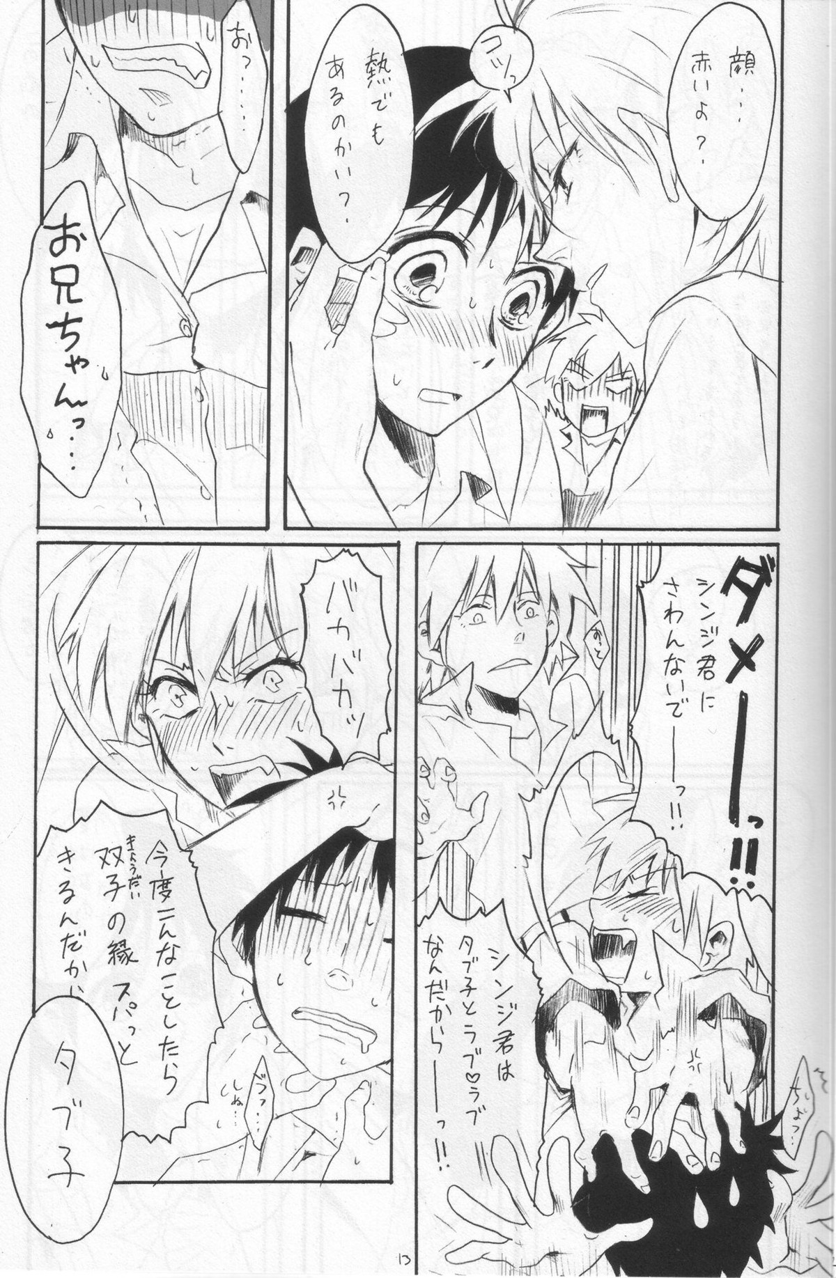 よくないうわさ【新世紀エヴァンゲリオン/カヲシン】 page 12