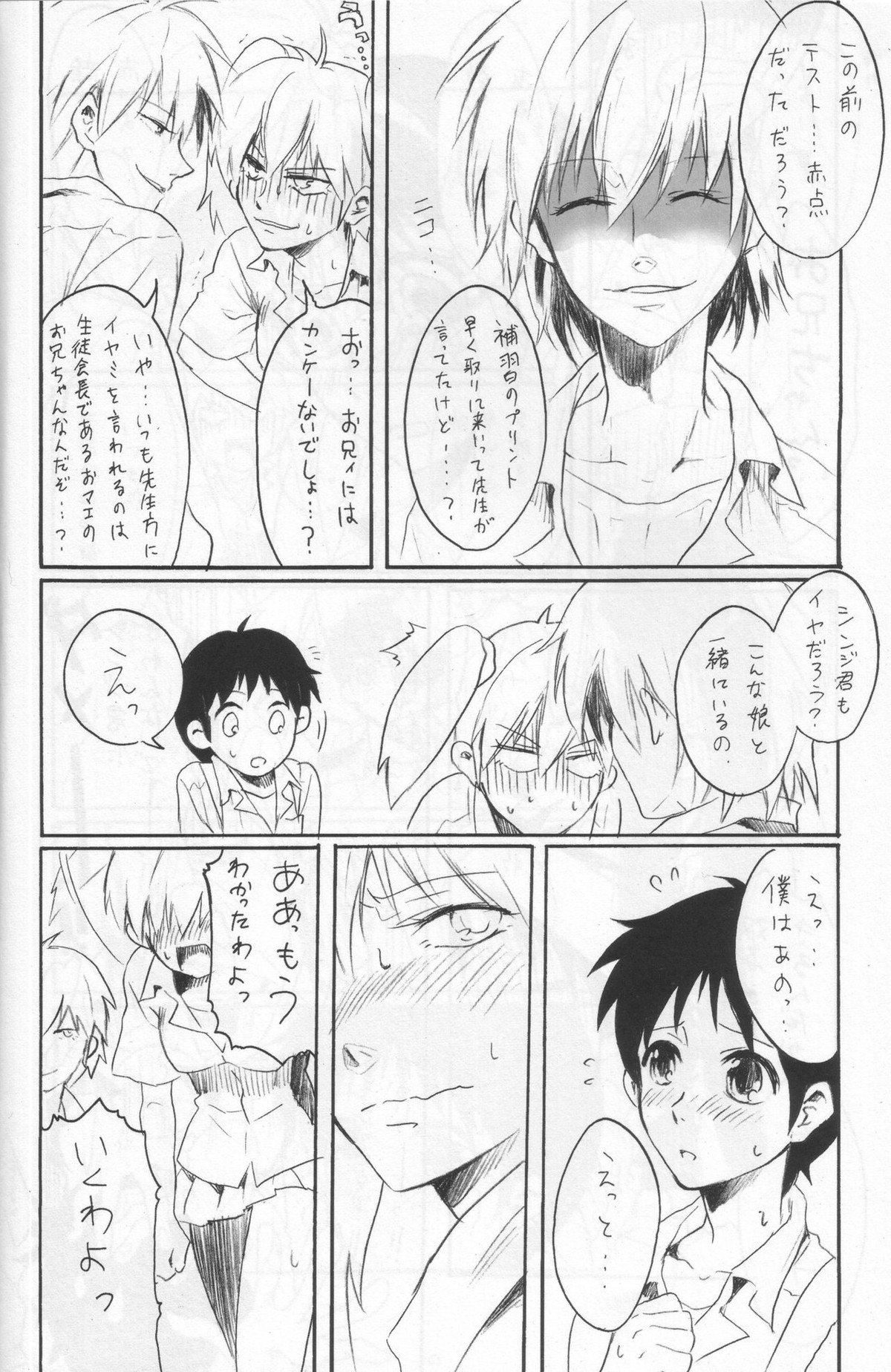 よくないうわさ【新世紀エヴァンゲリオン/カヲシン】 page 13