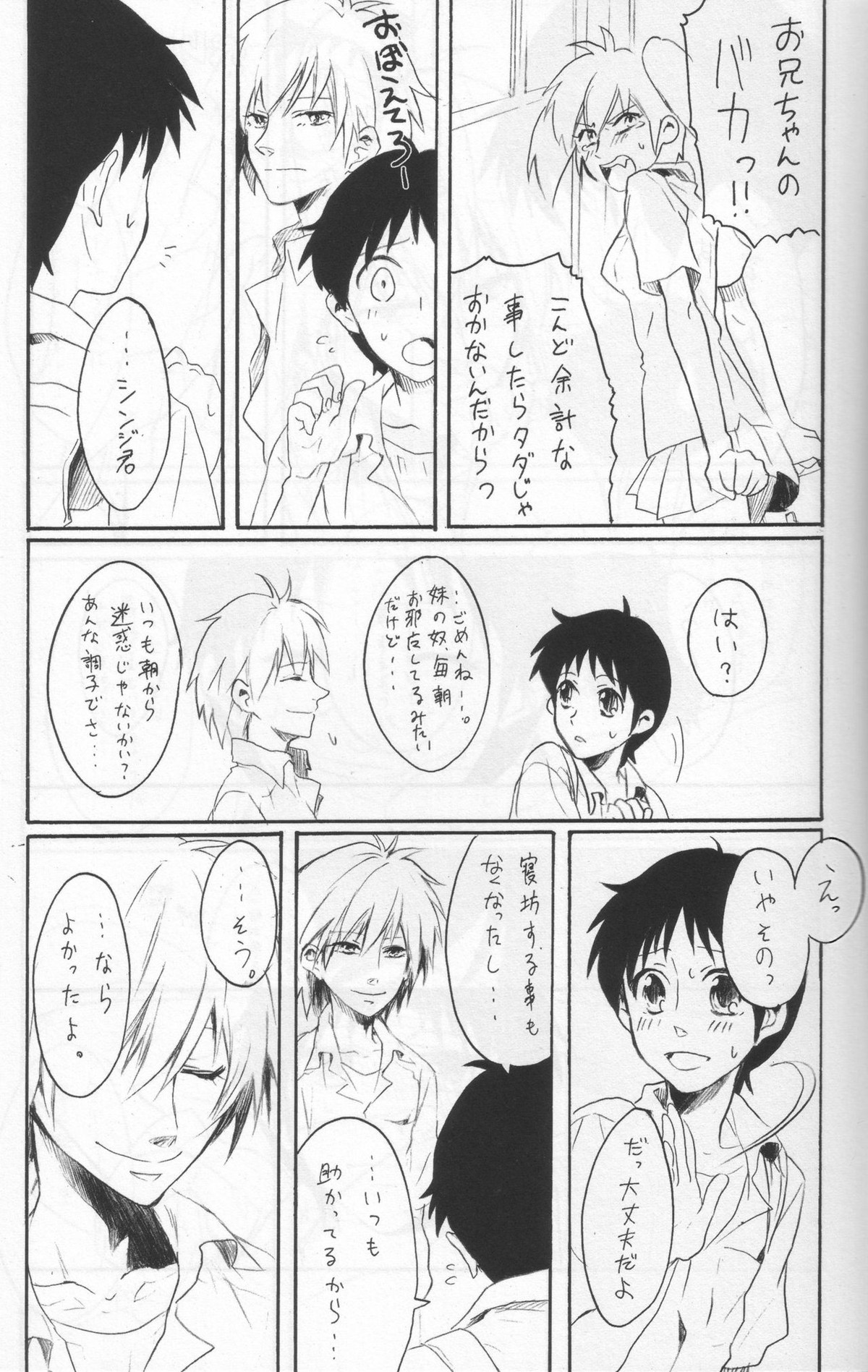 よくないうわさ【新世紀エヴァンゲリオン/カヲシン】 page 14