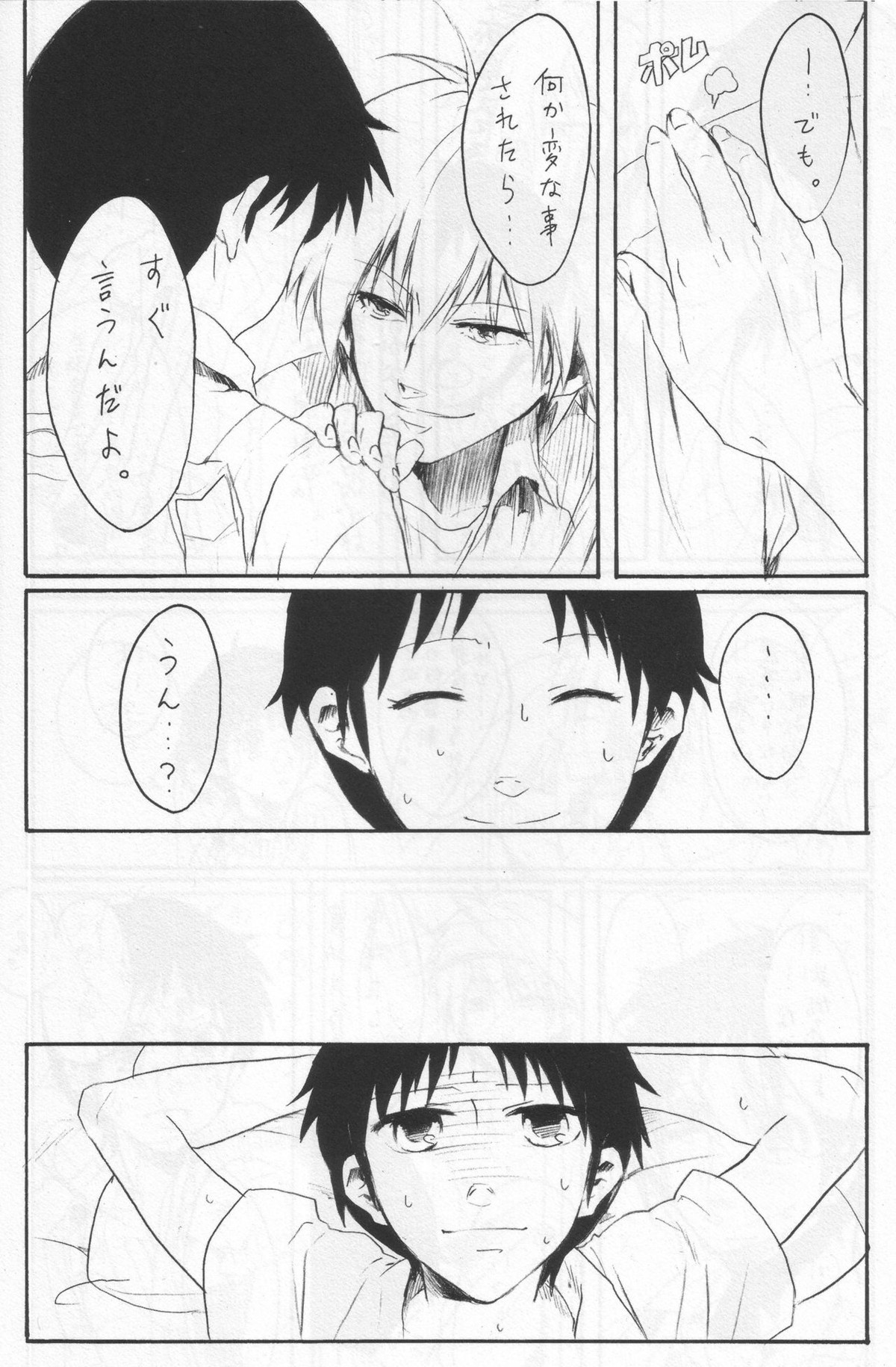 よくないうわさ【新世紀エヴァンゲリオン/カヲシン】 page 15