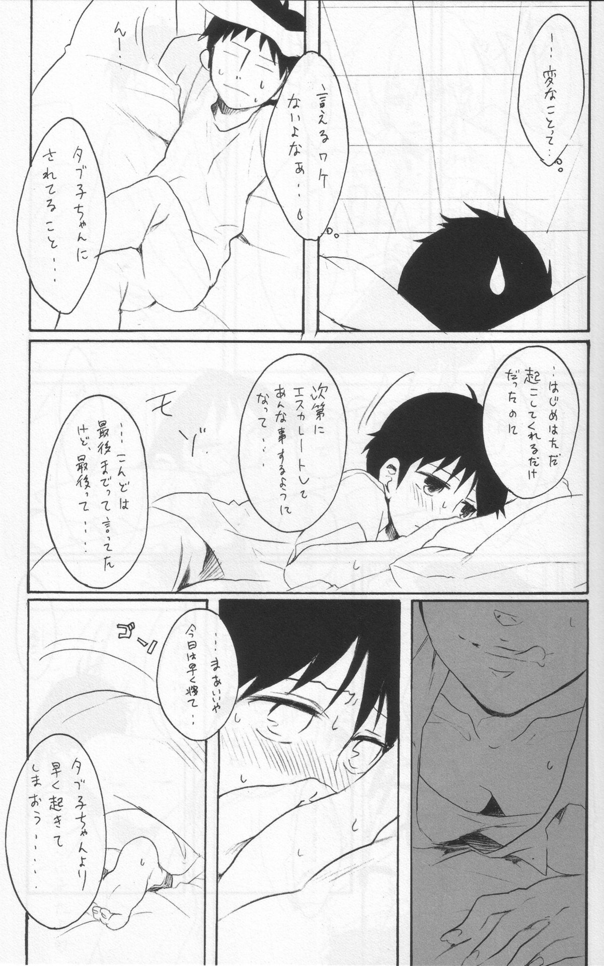 よくないうわさ【新世紀エヴァンゲリオン/カヲシン】 page 16