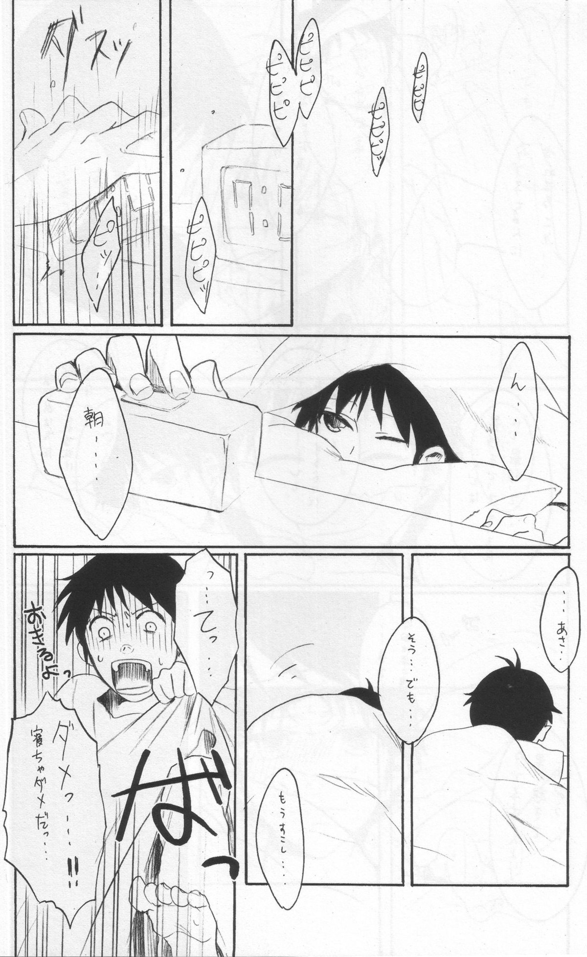 よくないうわさ【新世紀エヴァンゲリオン/カヲシン】 page 17