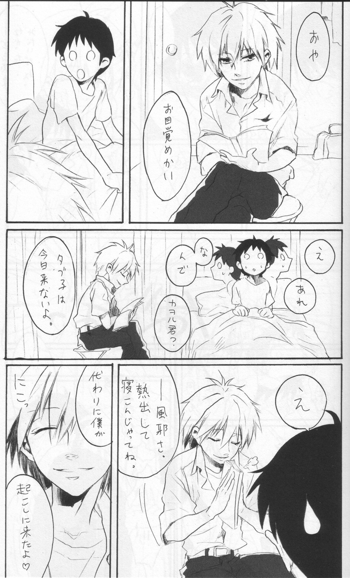 よくないうわさ【新世紀エヴァンゲリオン/カヲシン】 page 18