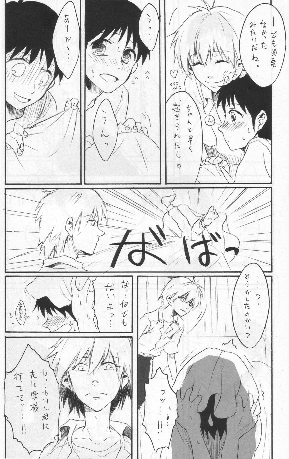 よくないうわさ【新世紀エヴァンゲリオン/カヲシン】 page 19