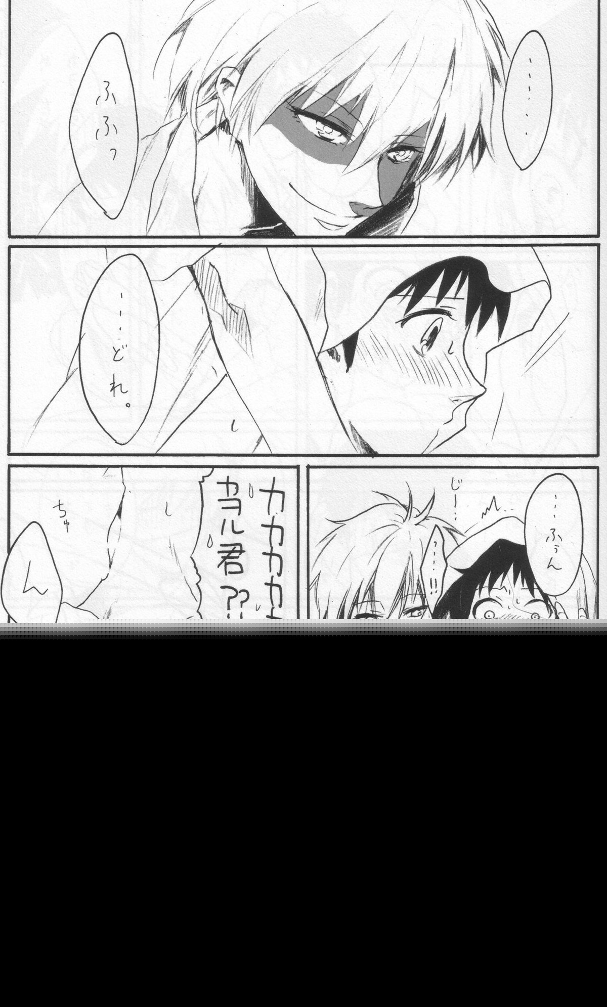 よくないうわさ【新世紀エヴァンゲリオン/カヲシン】 page 20