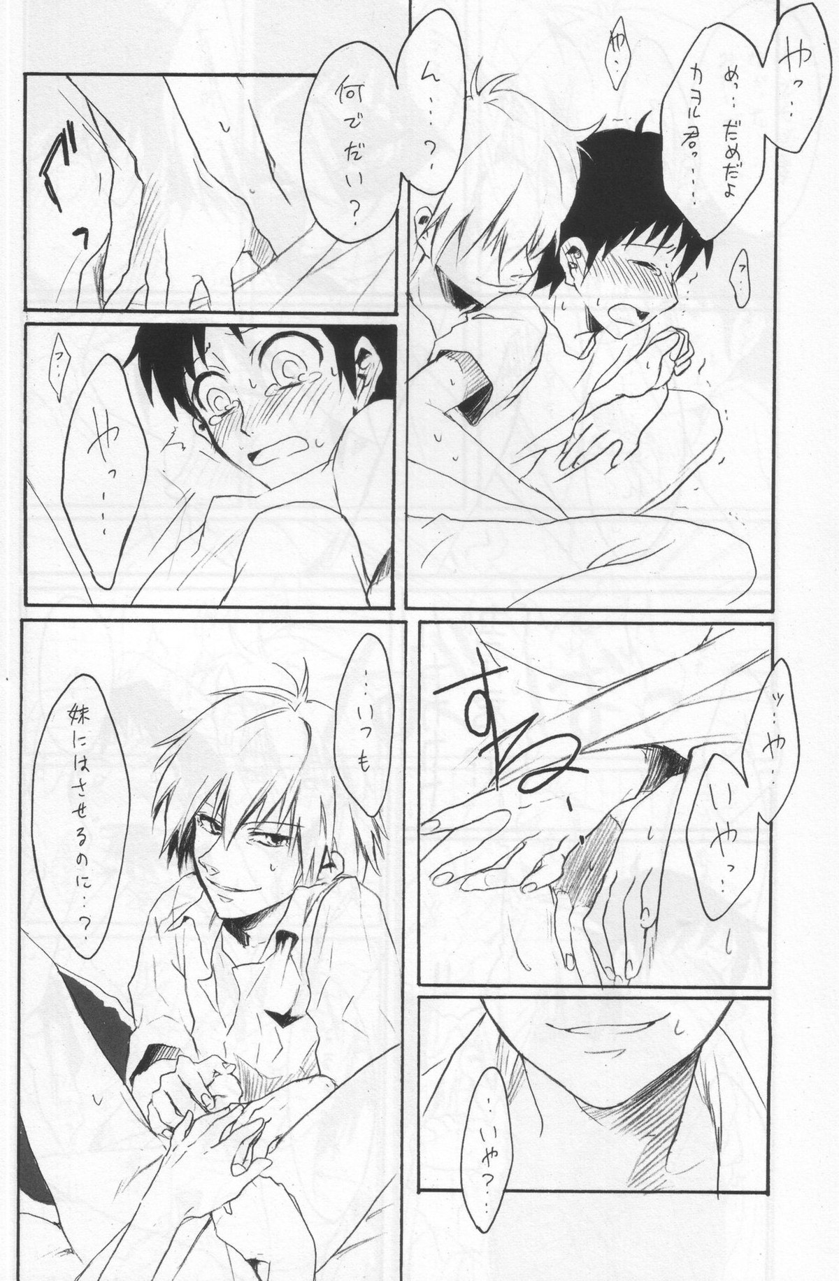 よくないうわさ【新世紀エヴァンゲリオン/カヲシン】 page 21