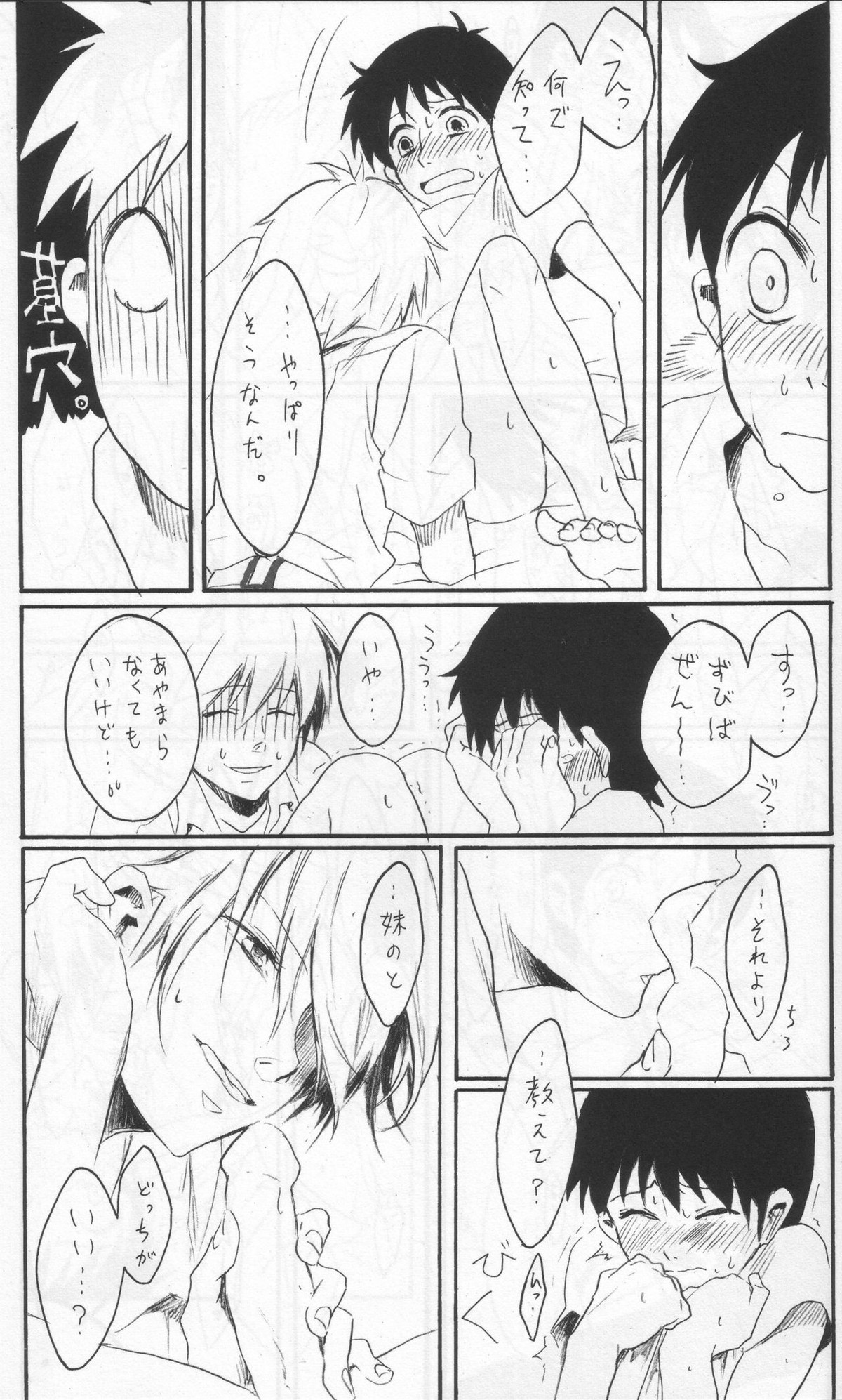 よくないうわさ【新世紀エヴァンゲリオン/カヲシン】 page 22