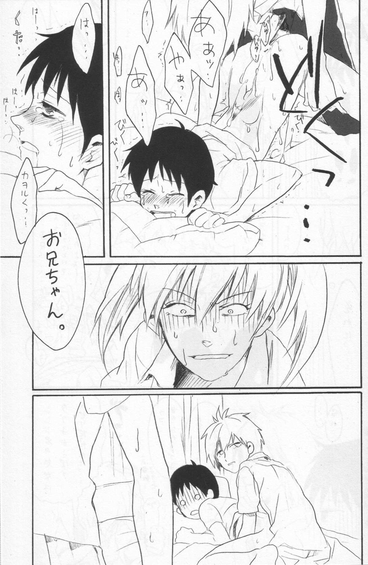 よくないうわさ【新世紀エヴァンゲリオン/カヲシン】 page 26