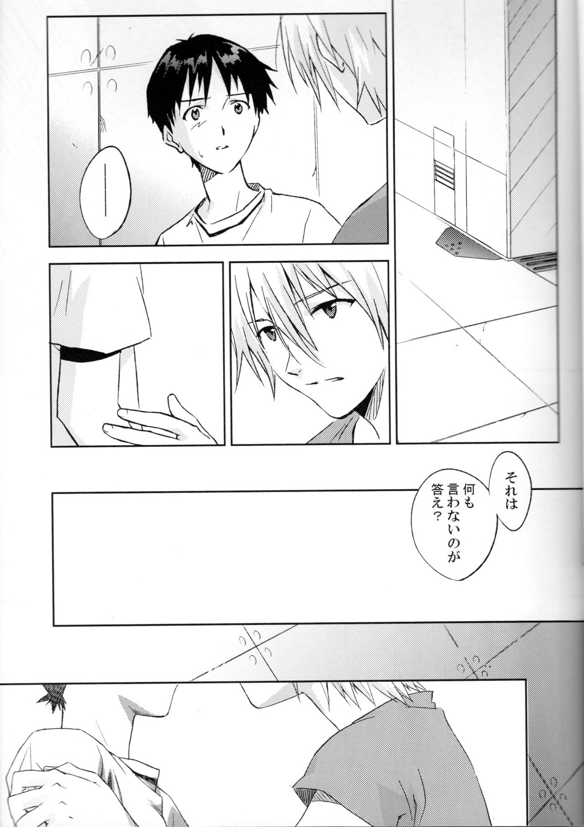 and down & down【新世紀エヴァンゲリオン/カヲシン】 page 11