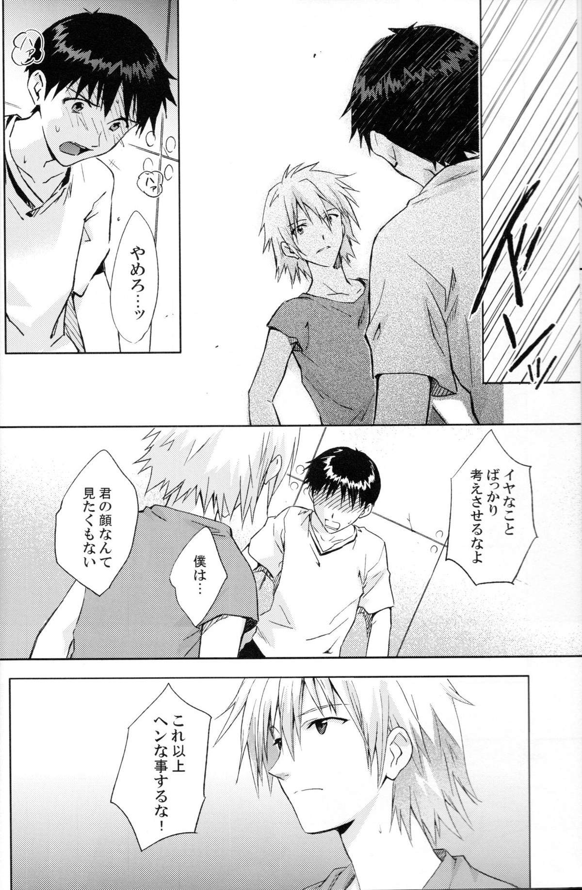 and down & down【新世紀エヴァンゲリオン/カヲシン】 page 12