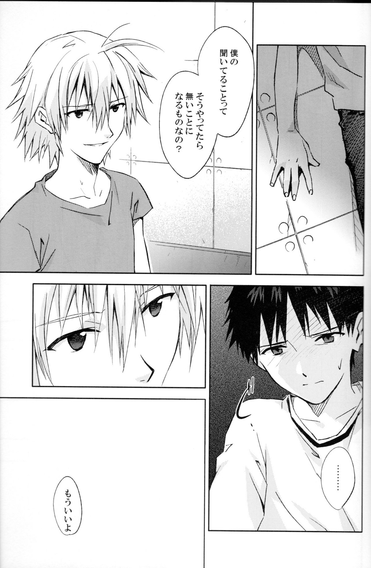 and down & down【新世紀エヴァンゲリオン/カヲシン】 page 13